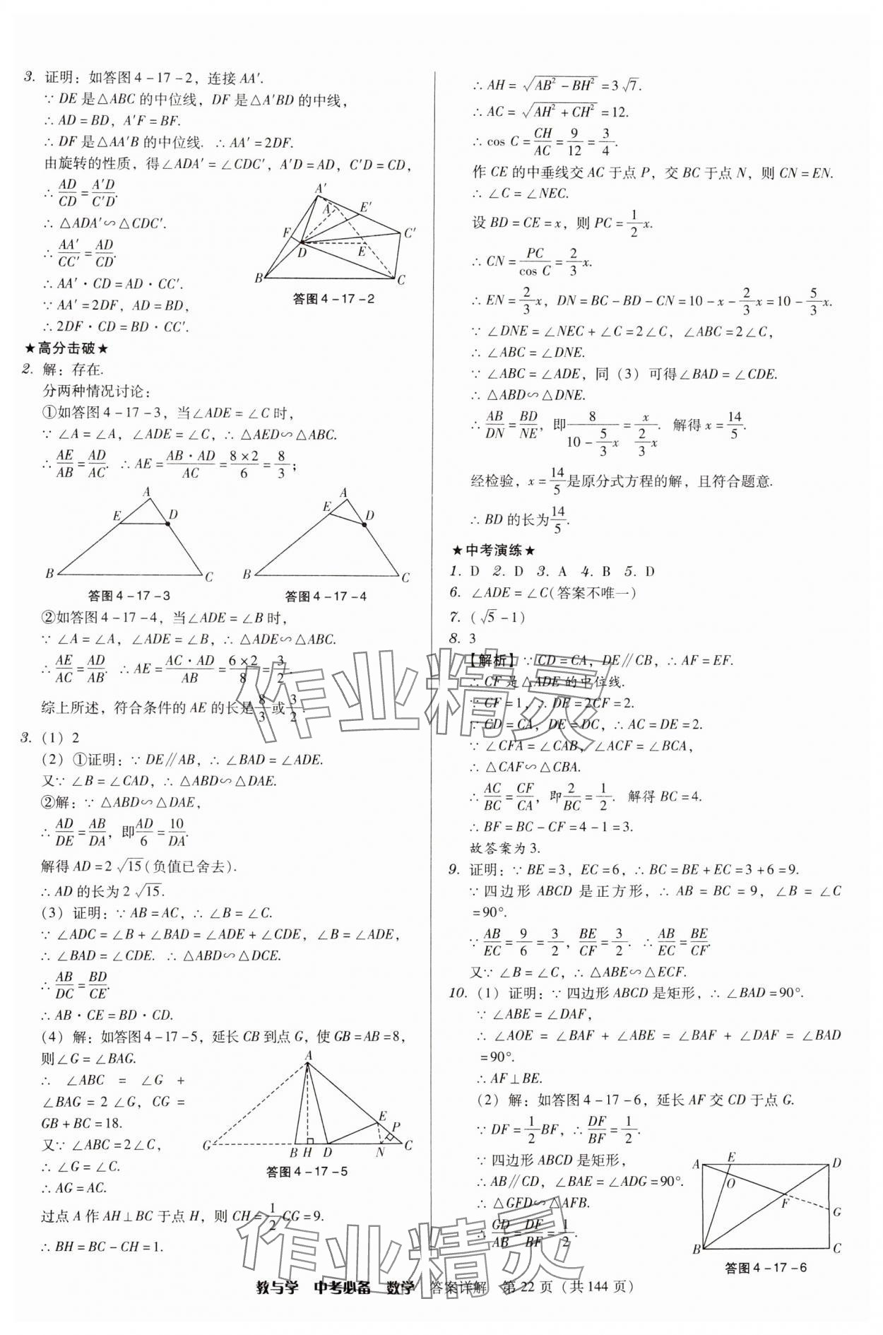 2025年教与学中考必备数学 第22页