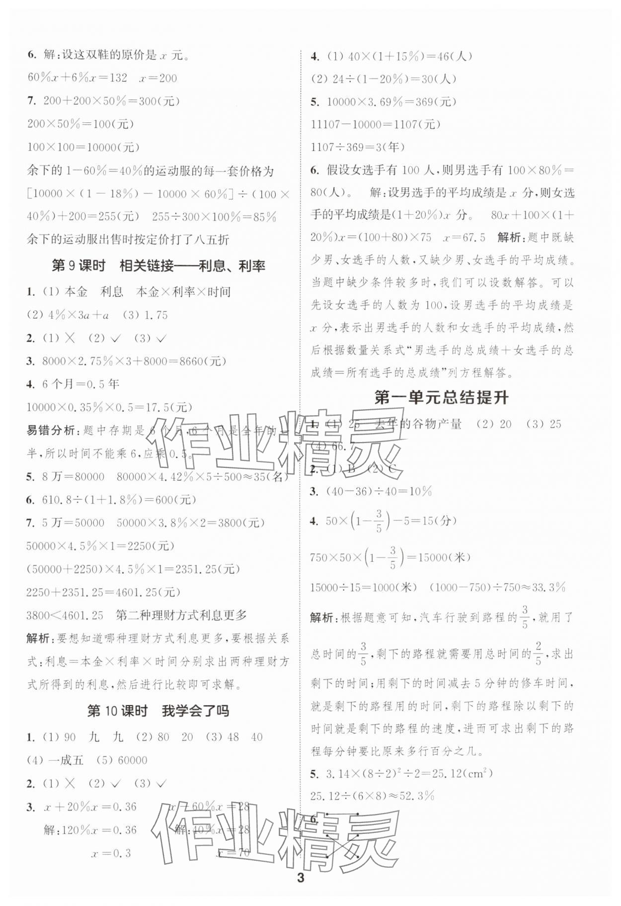 2025年通城學(xué)典課時(shí)作業(yè)本六年級(jí)數(shù)學(xué)下冊(cè)青島版 第3頁(yè)