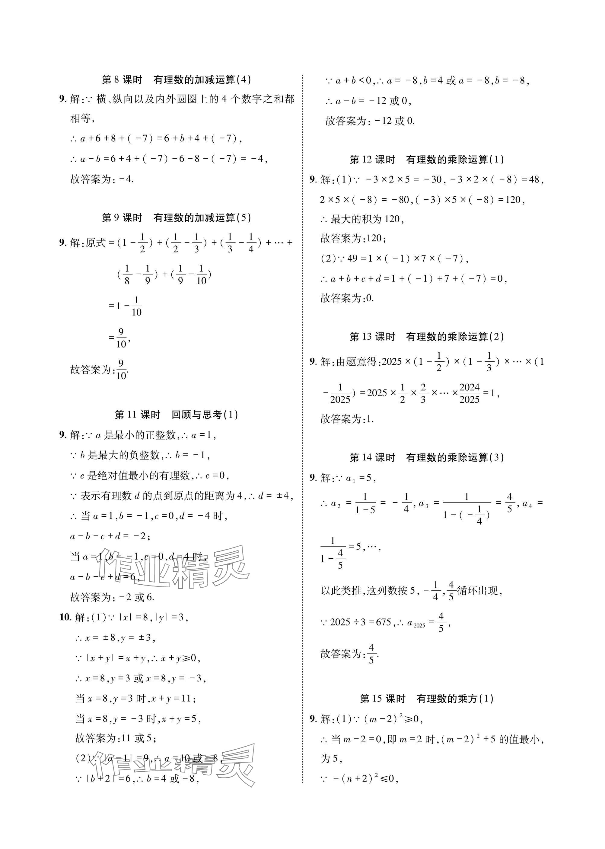 2024年學(xué)典四川七年級(jí)數(shù)學(xué)上冊(cè)北師大版 參考答案第60頁(yè)