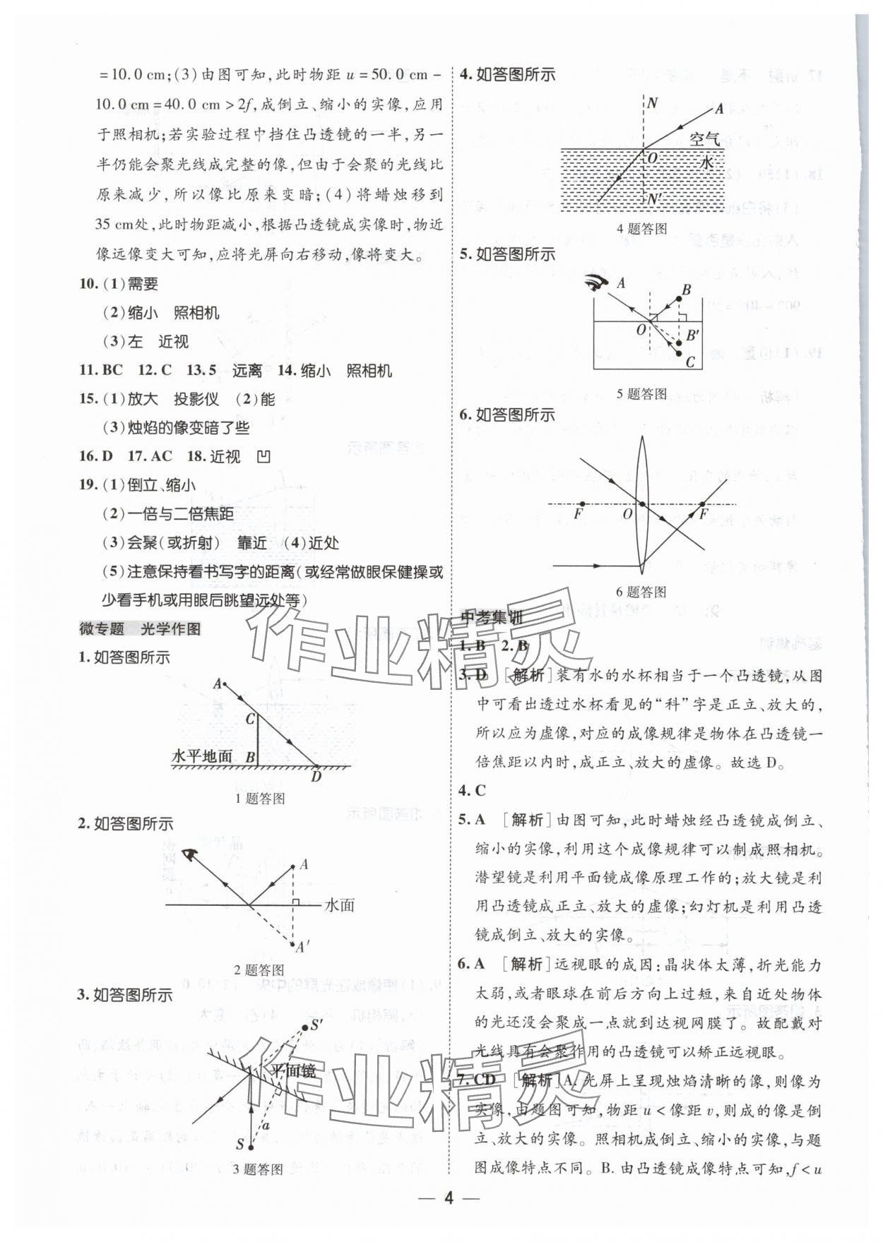 2025年中考123基礎(chǔ)章節(jié)總復(fù)習(xí)測(cè)試卷物理黑龍江專版 第4頁