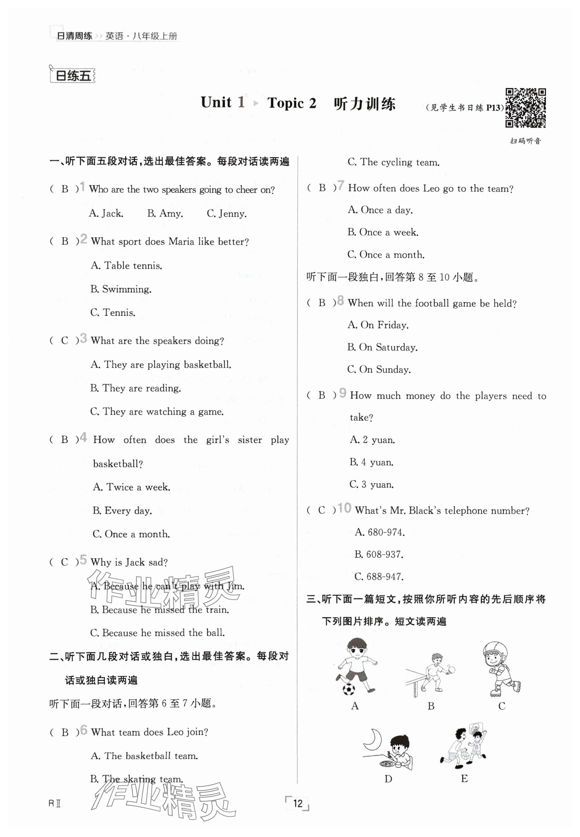 2024年日清周練八年級英語上冊仁愛版 參考答案第12頁