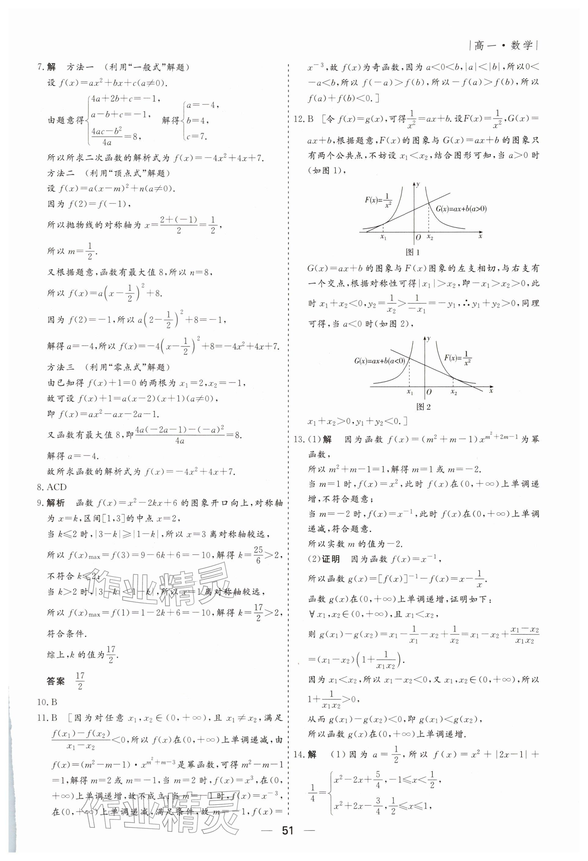2026年薪火文化假期必刷題高一數(shù)學(xué)&nbsp;參考答案第5頁