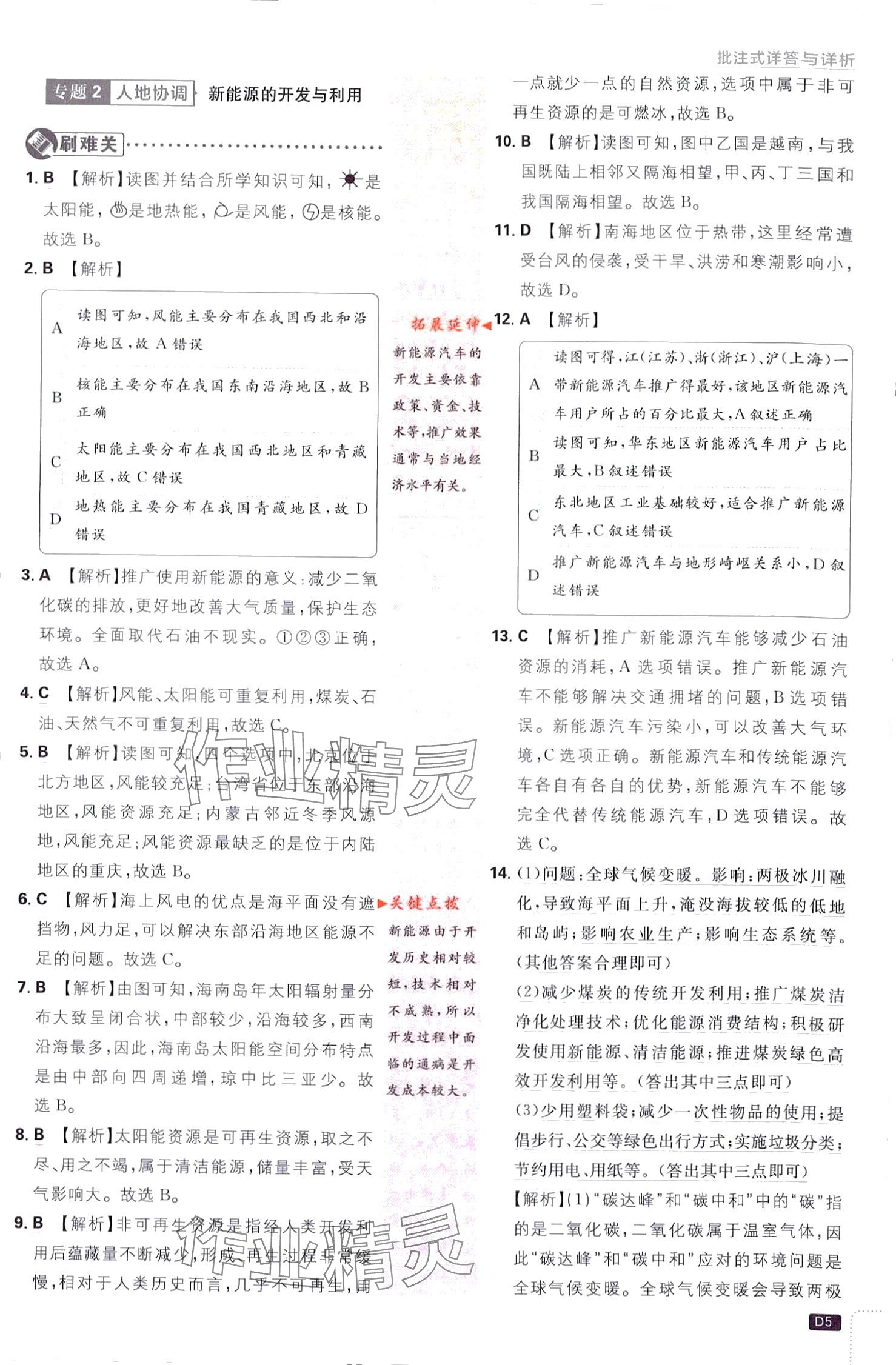 2024年初中必刷题七年级地理下册中图版 第5页