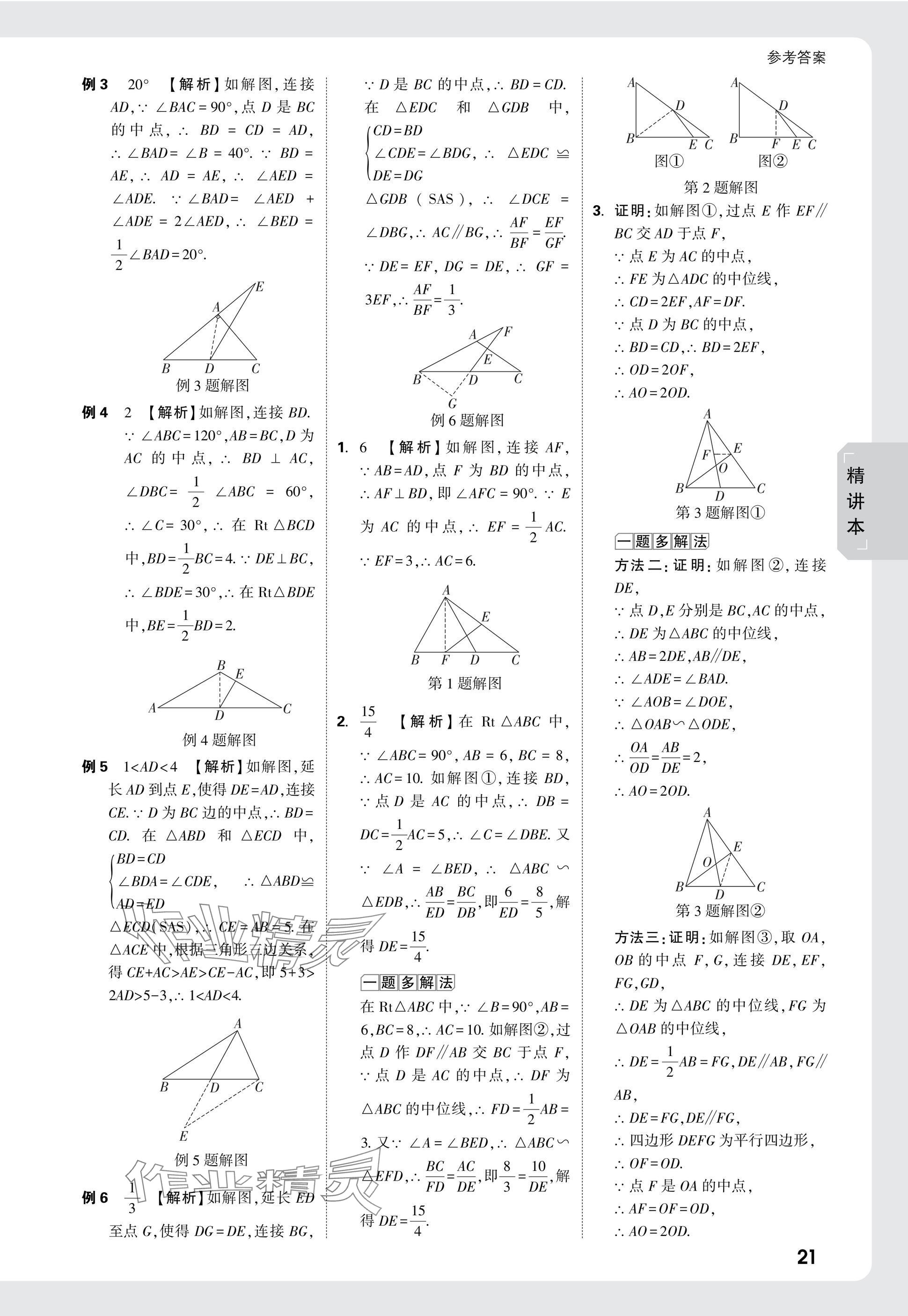 2025年萬唯中考試題研究數(shù)學海南專版 參考答案第21頁