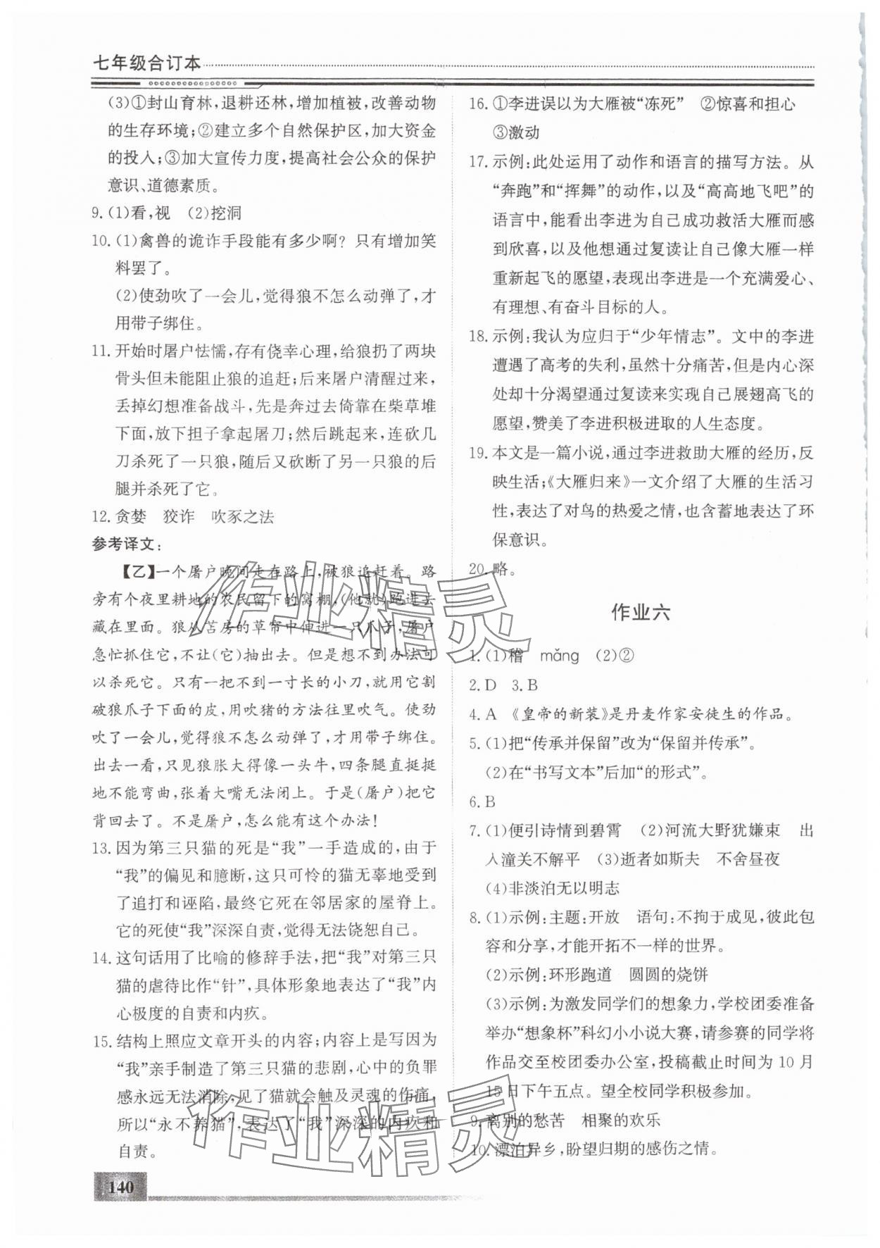 2025年寒假作業(yè)內(nèi)蒙古大學(xué)出版社七年級(jí)合訂本 第6頁