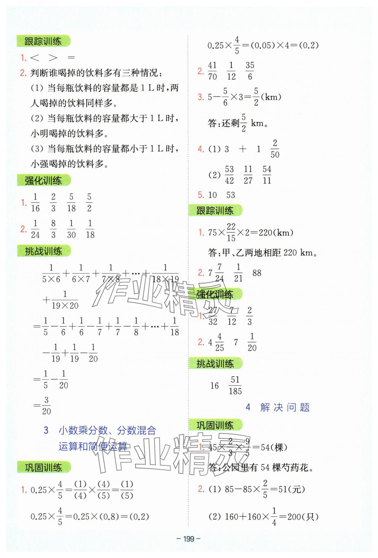 2025年全易通六年級(jí)數(shù)學(xué)上冊(cè)人教版 參考答案第2頁