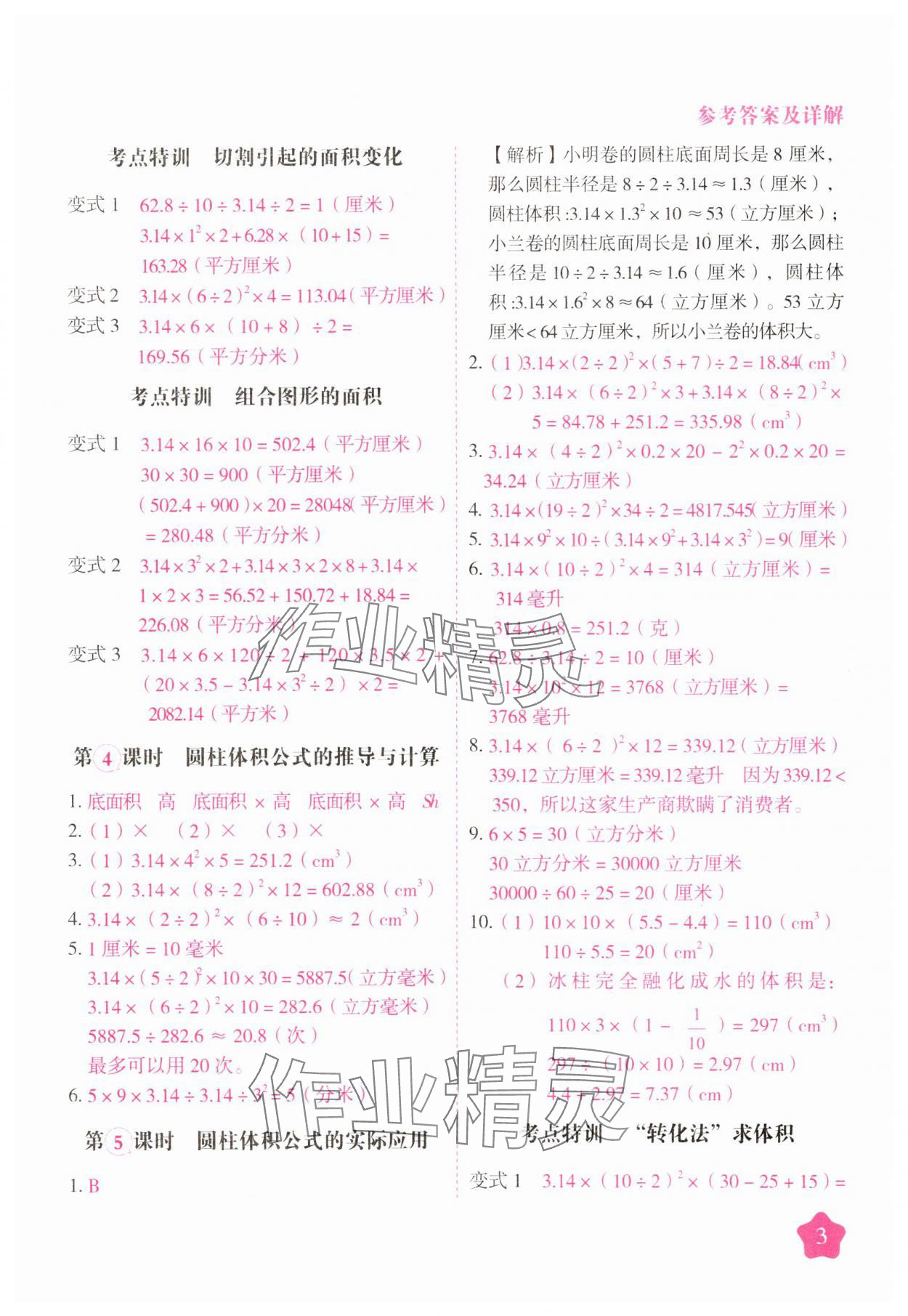 2025年黃岡隨堂練六年級(jí)數(shù)學(xué)下冊(cè)蘇教版 第3頁(yè)