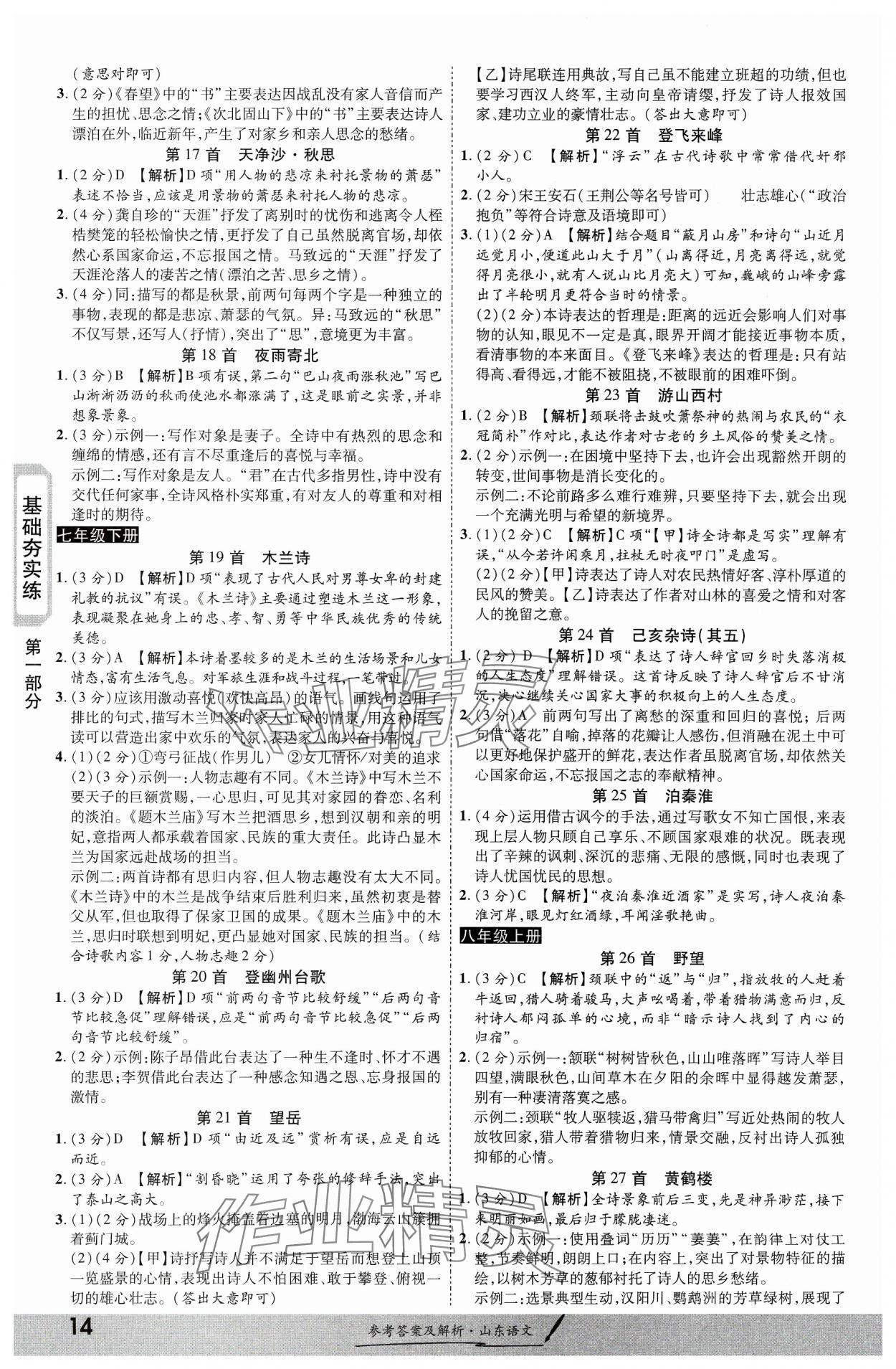 2024年一戰(zhàn)成名考前新方案語文山東專版 第14頁