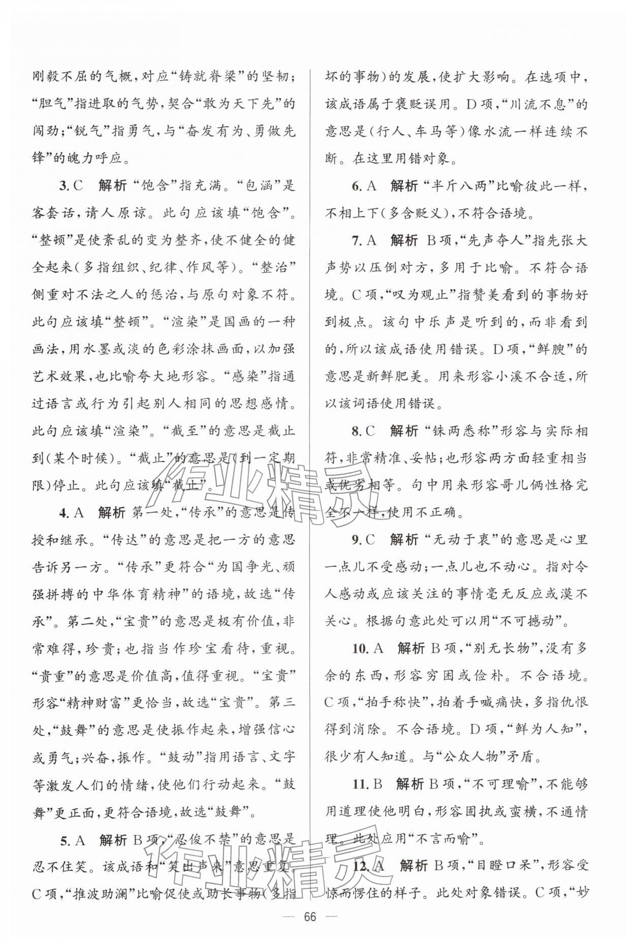 2026年初中总复习手册北京师范大学出版社语文&nbsp;第2页