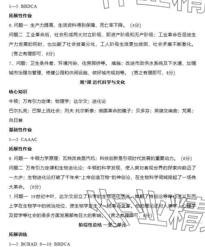 2025年知識與能力訓練九年級歷史下冊人教版 參考答案第5頁