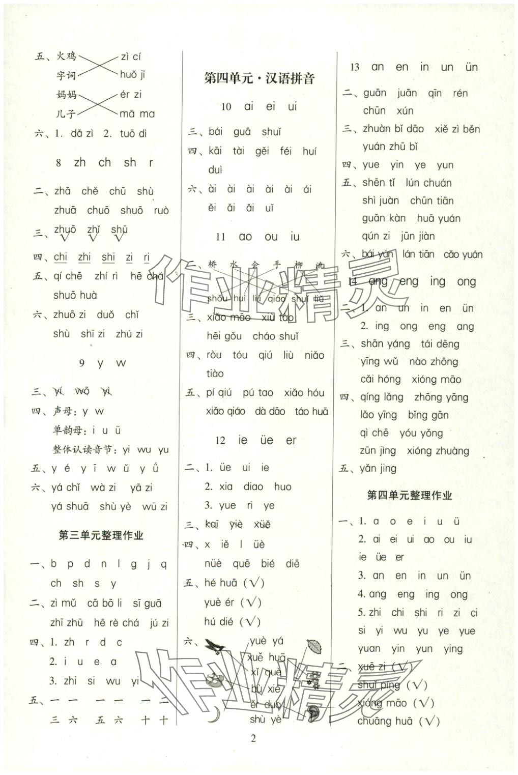 2025年云南师大附小一线名师提优作业一年级语文上册人教版 第2页