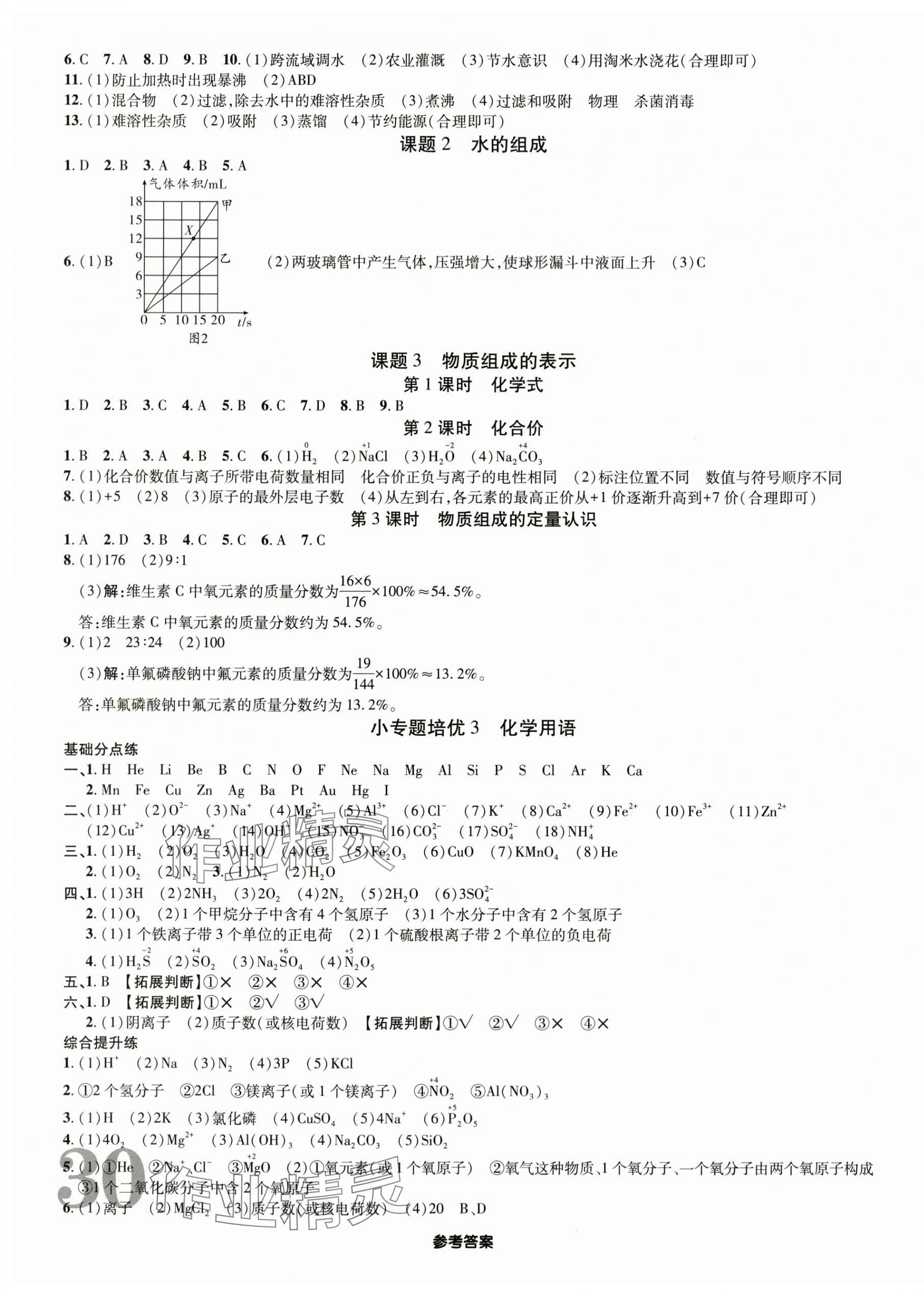 2025年众相原创分层练九年级化学全一册人教版&nbsp;第8页