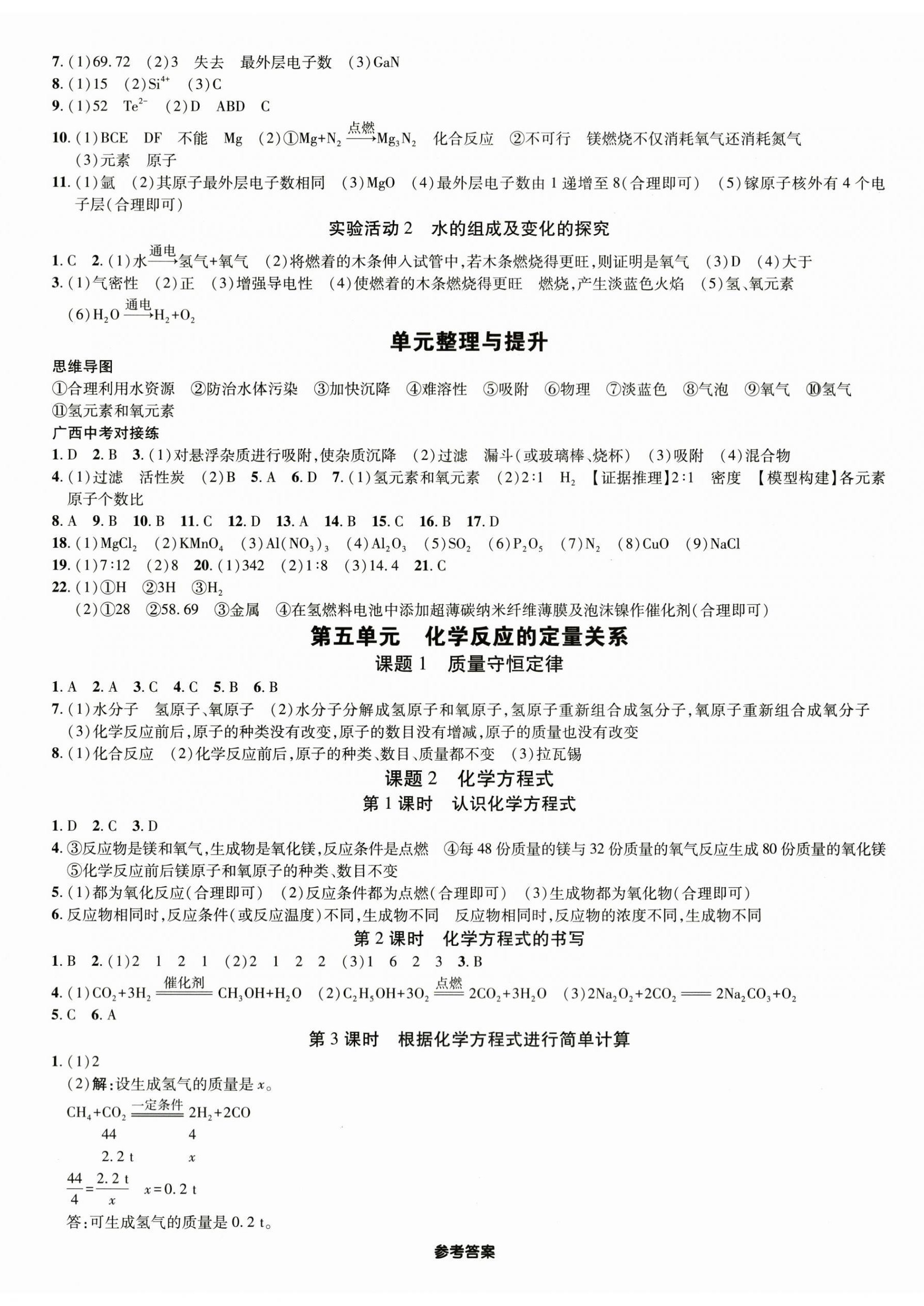 2025年众相原创分层练九年级化学全一册人教版&nbsp;第9页