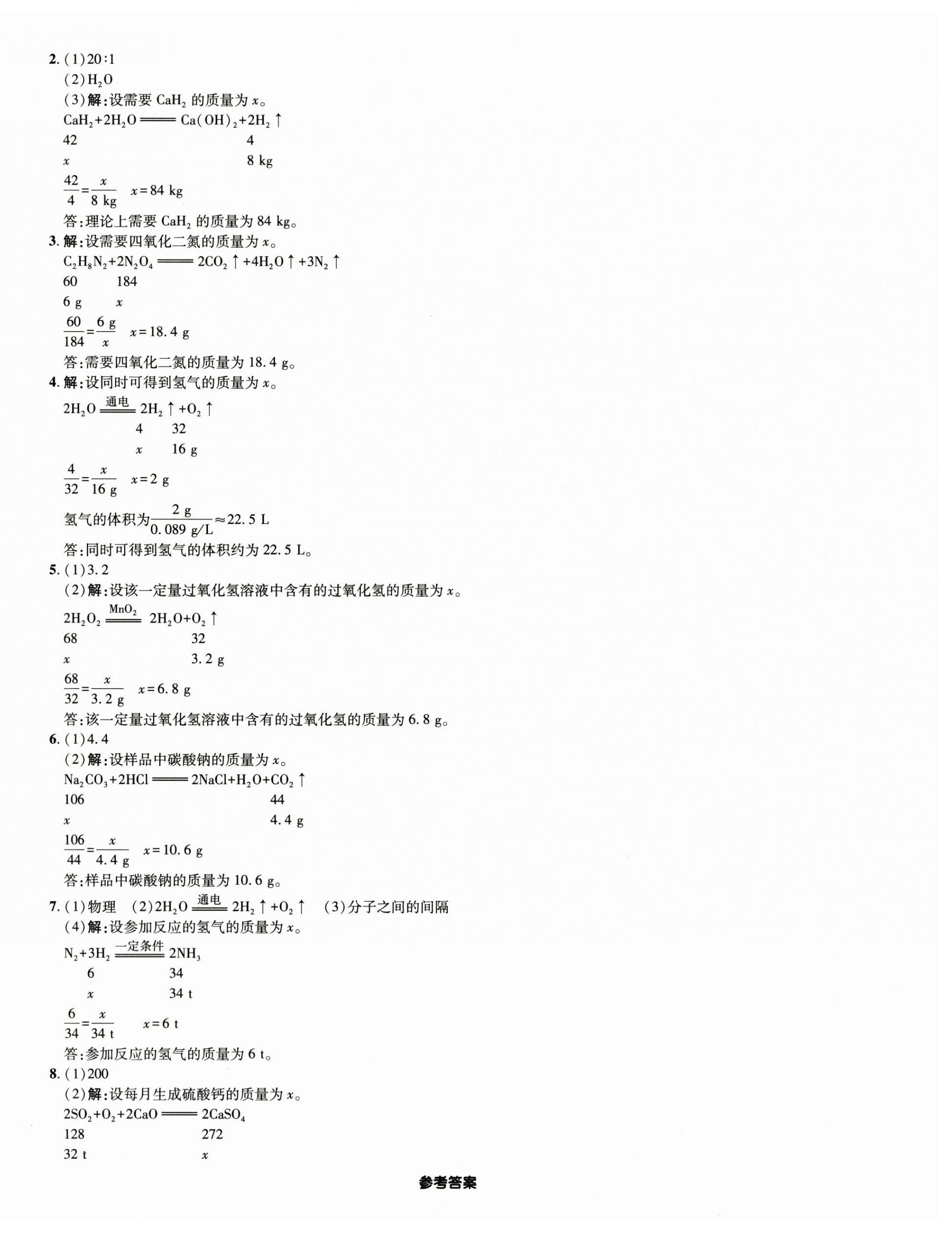 2025年众相原创分层练九年级化学全一册人教版&nbsp;第10页