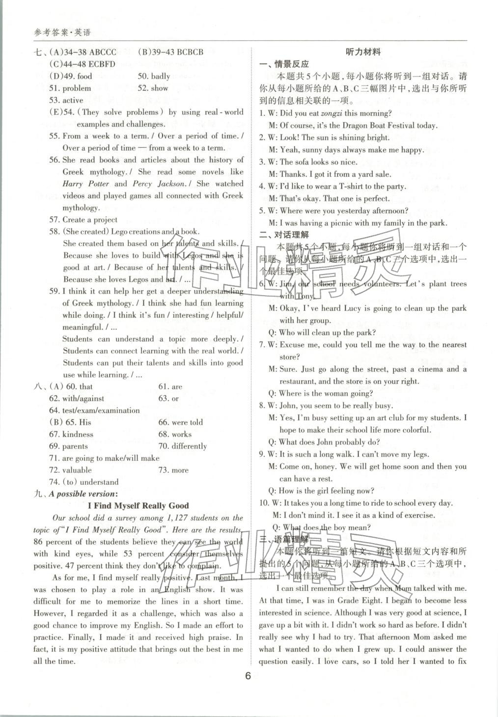 2026年中考試題探究試題薈萃英語山西專版&nbsp;第6頁