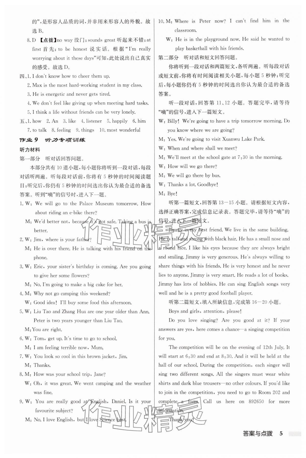 2025年啟東中學(xué)作業(yè)本八年級英語上冊譯林版徐州專版 第5頁