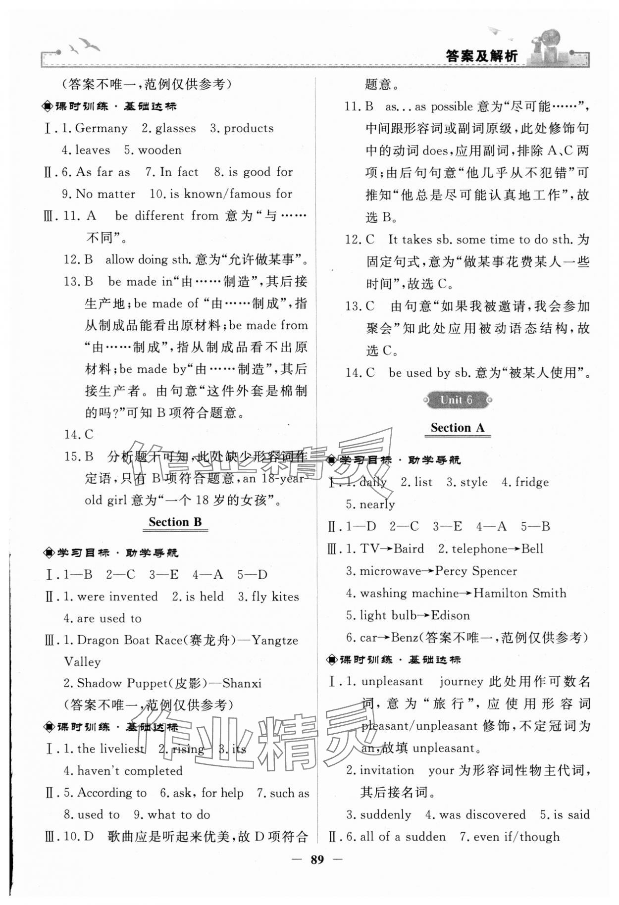 2023年陽(yáng)光課堂金牌練習(xí)冊(cè)九年級(jí)英語(yǔ)全一冊(cè)人教版 第5頁(yè)