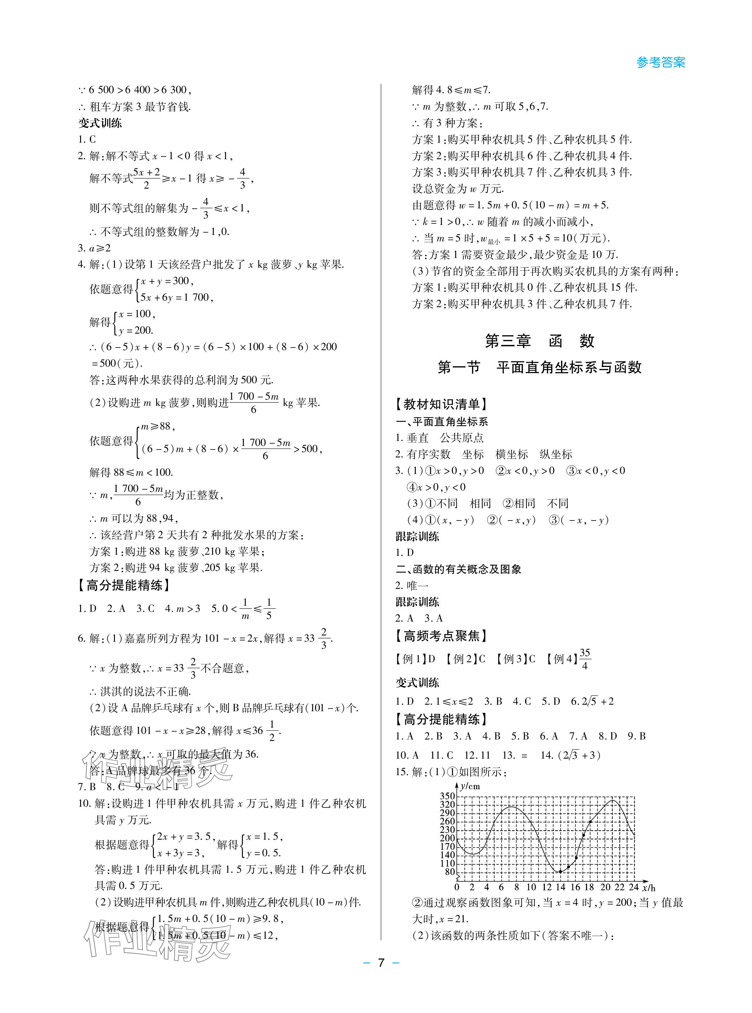 2024年新课堂同步学习与探究九年级数学下册人教版金乡专版 参考答案第3页