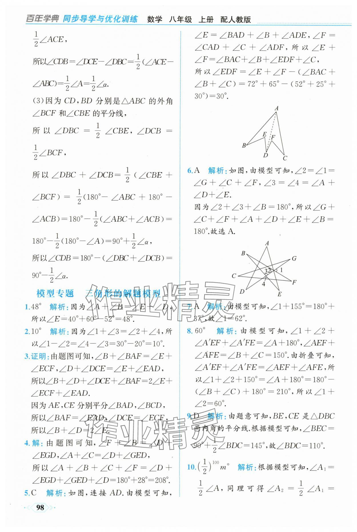2025年同步导学与优化训练八年级数学上册人教版 第6页