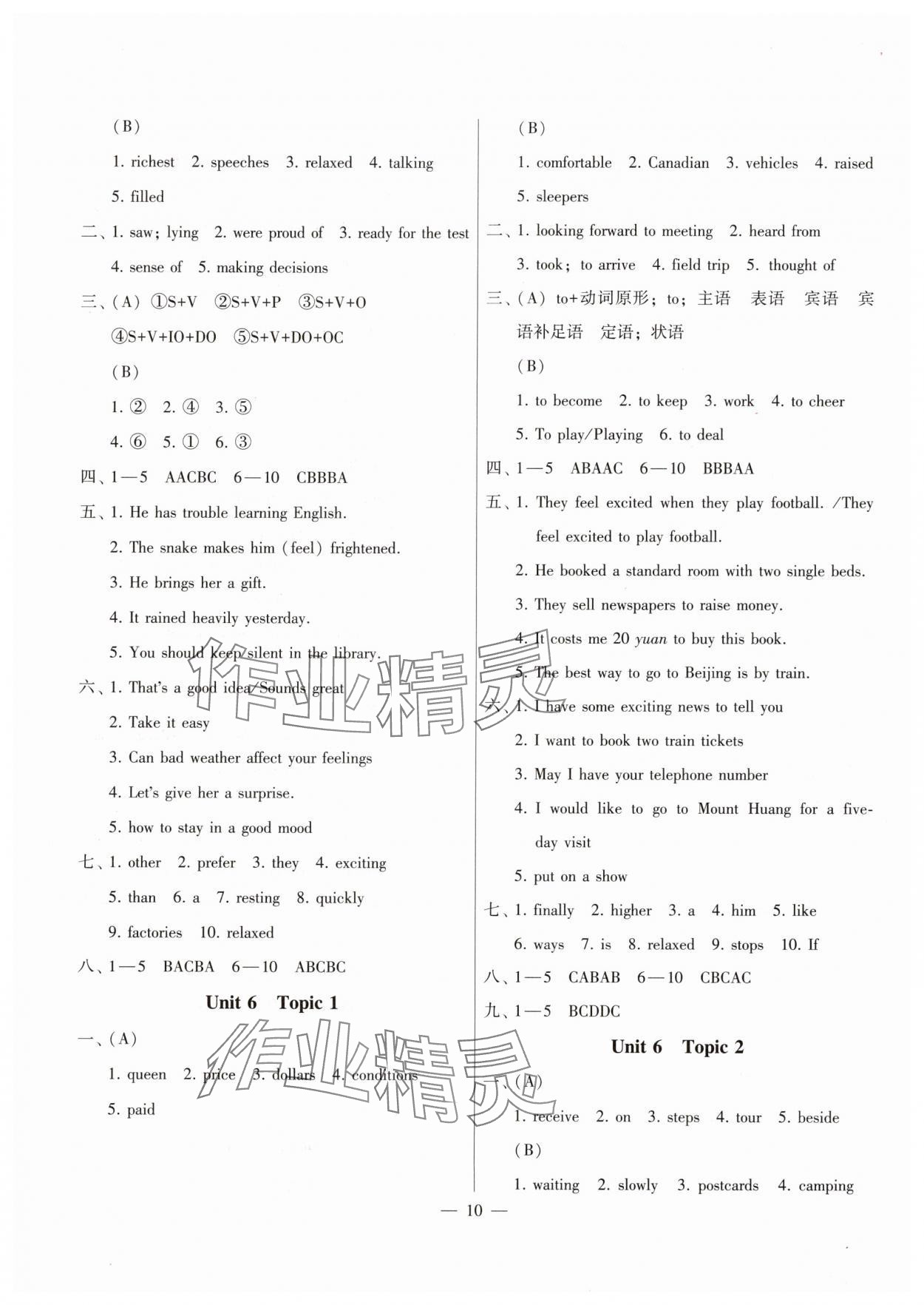 2025年同步綜合能力過(guò)關(guān)訓(xùn)練八年級(jí)英語(yǔ)下冊(cè)仁愛(ài)版 參考答案第10頁(yè)