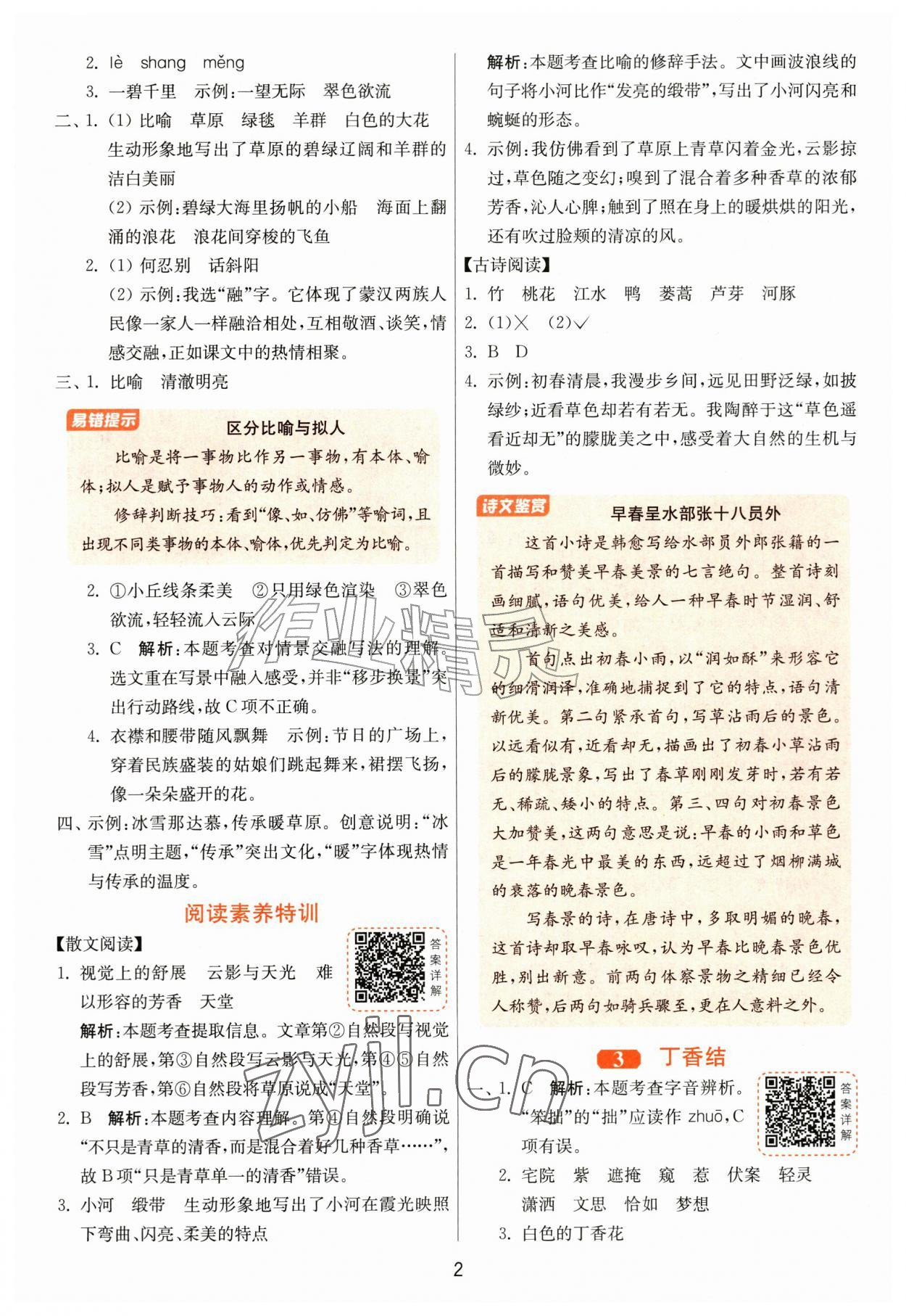 2026年1课3练江苏人民出版社六年级语文上册人教版&nbsp;第2页