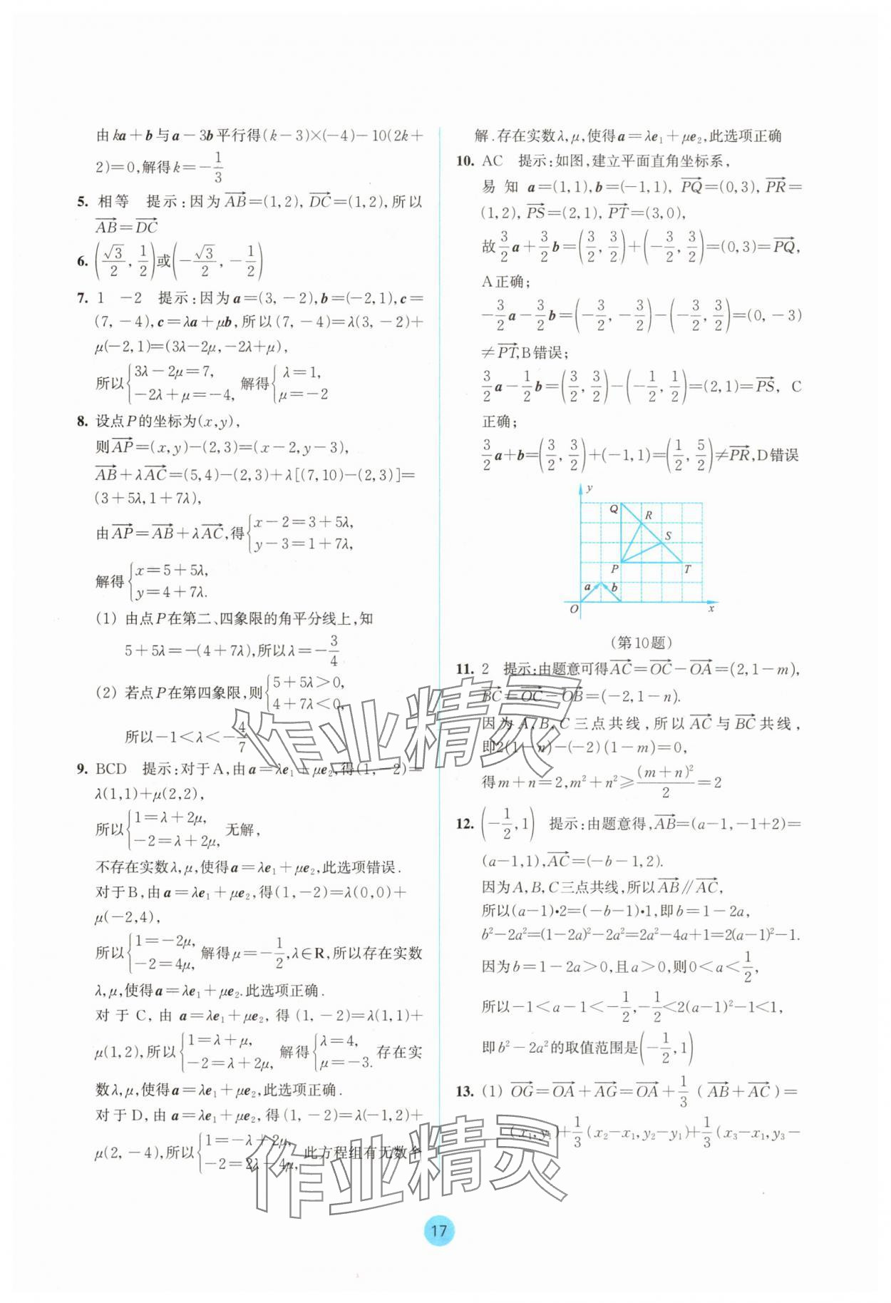 2025年作業(yè)本浙江教育出版社高中數(shù)學(xué)必修第二冊雙色版 參考答案第17頁