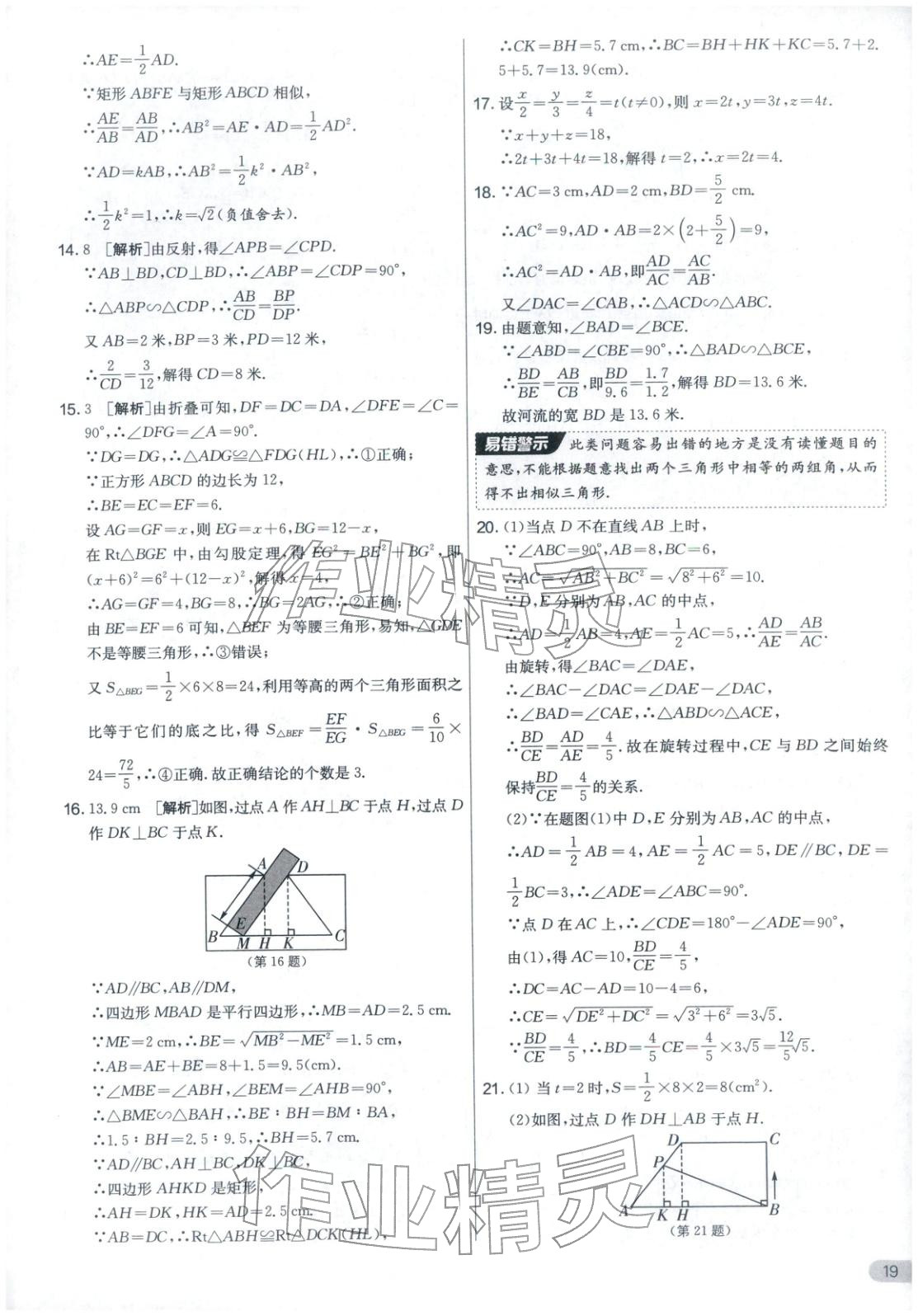 2025年實驗班提優(yōu)大考卷九年級數(shù)學(xué)全一冊浙教版&nbsp;第19頁