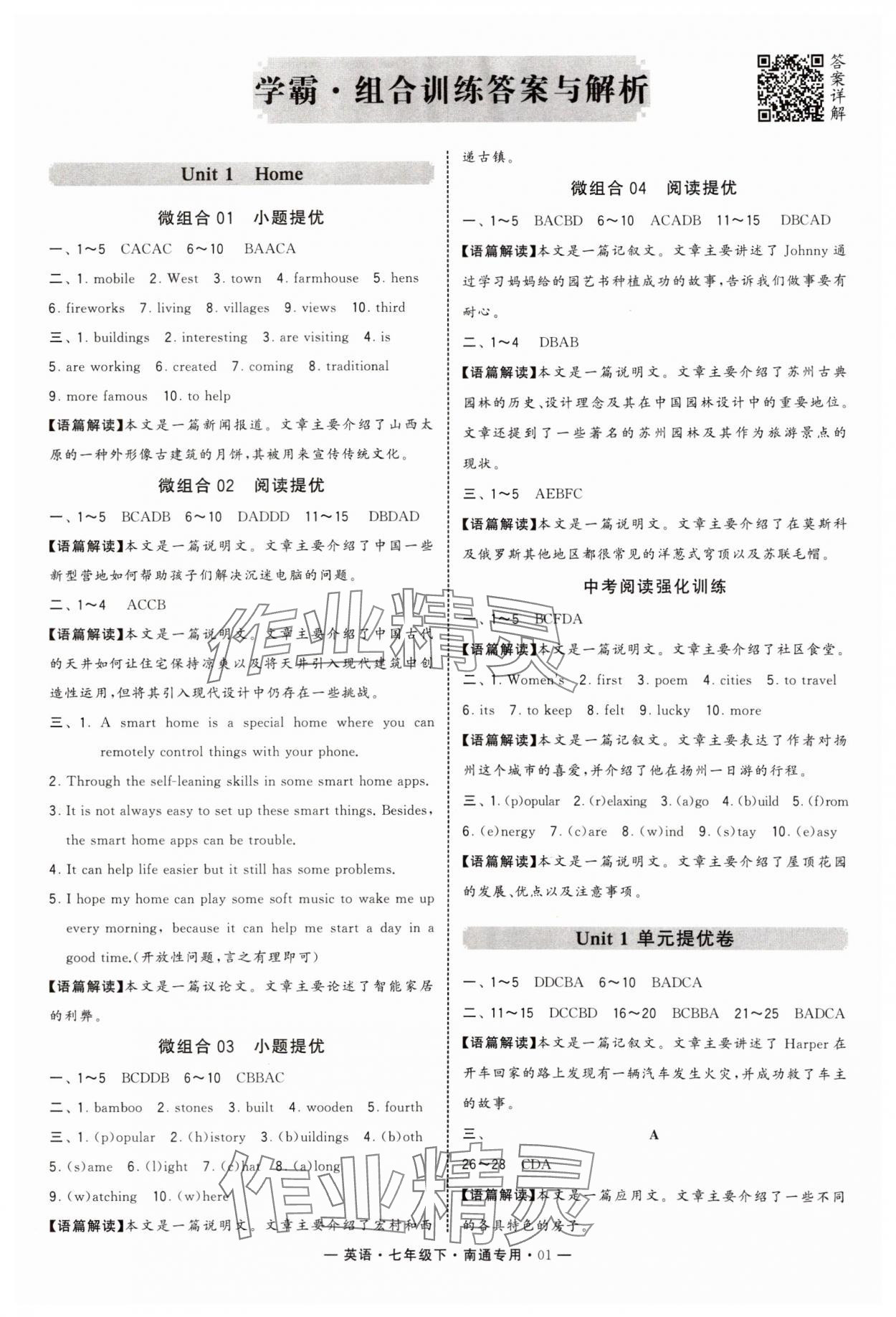 2025年學(xué)霸組合訓(xùn)練七年級英語下冊譯林版南通專版 第1頁