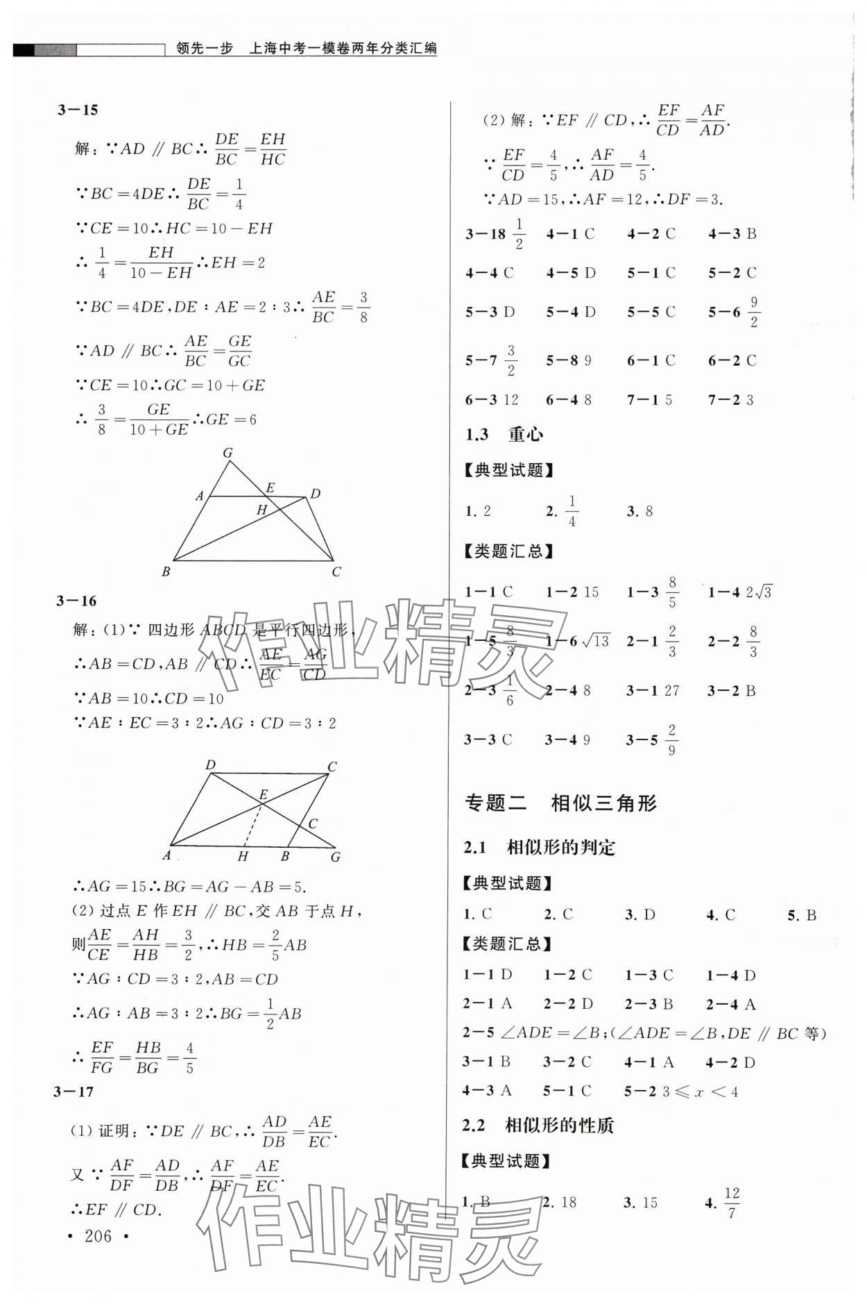 2024年上海中考一模卷兩年分類匯編數(shù)學(xué) 第2頁