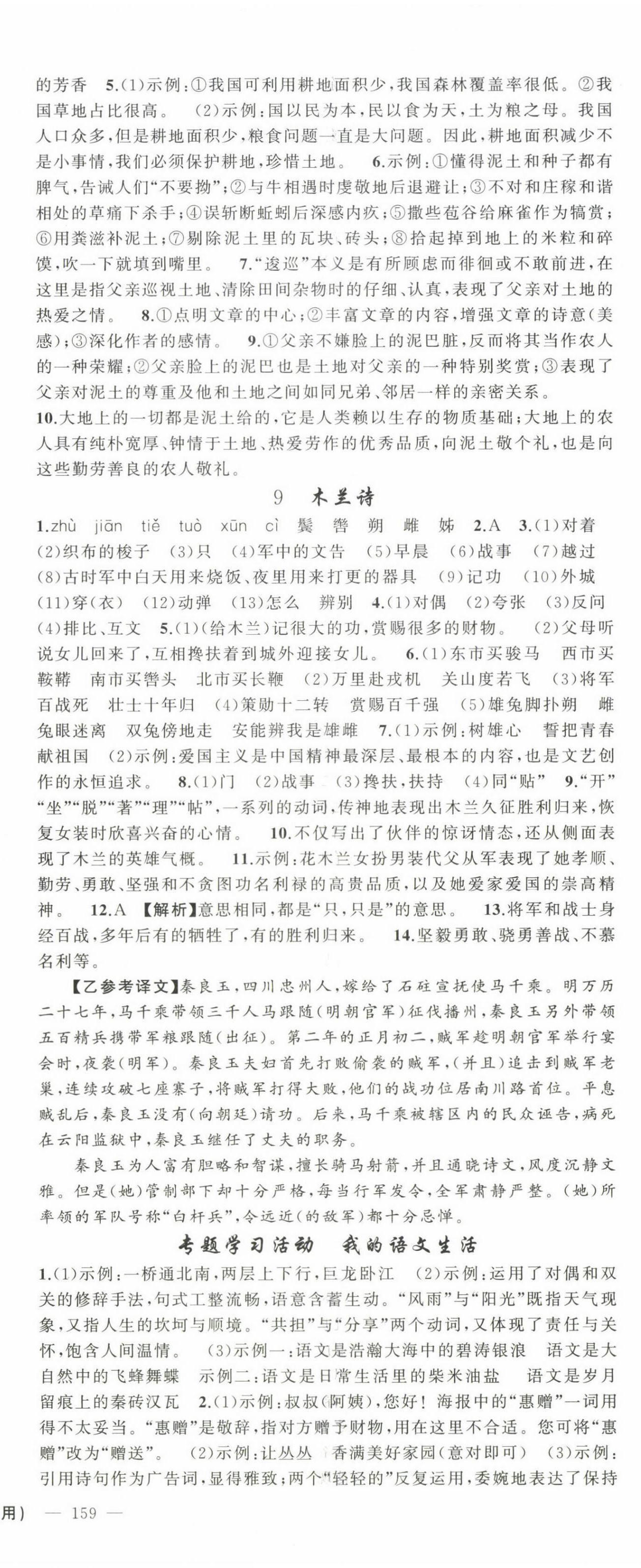 2025年黃岡100分闖關(guān)七年級語文下冊人教版 第5頁