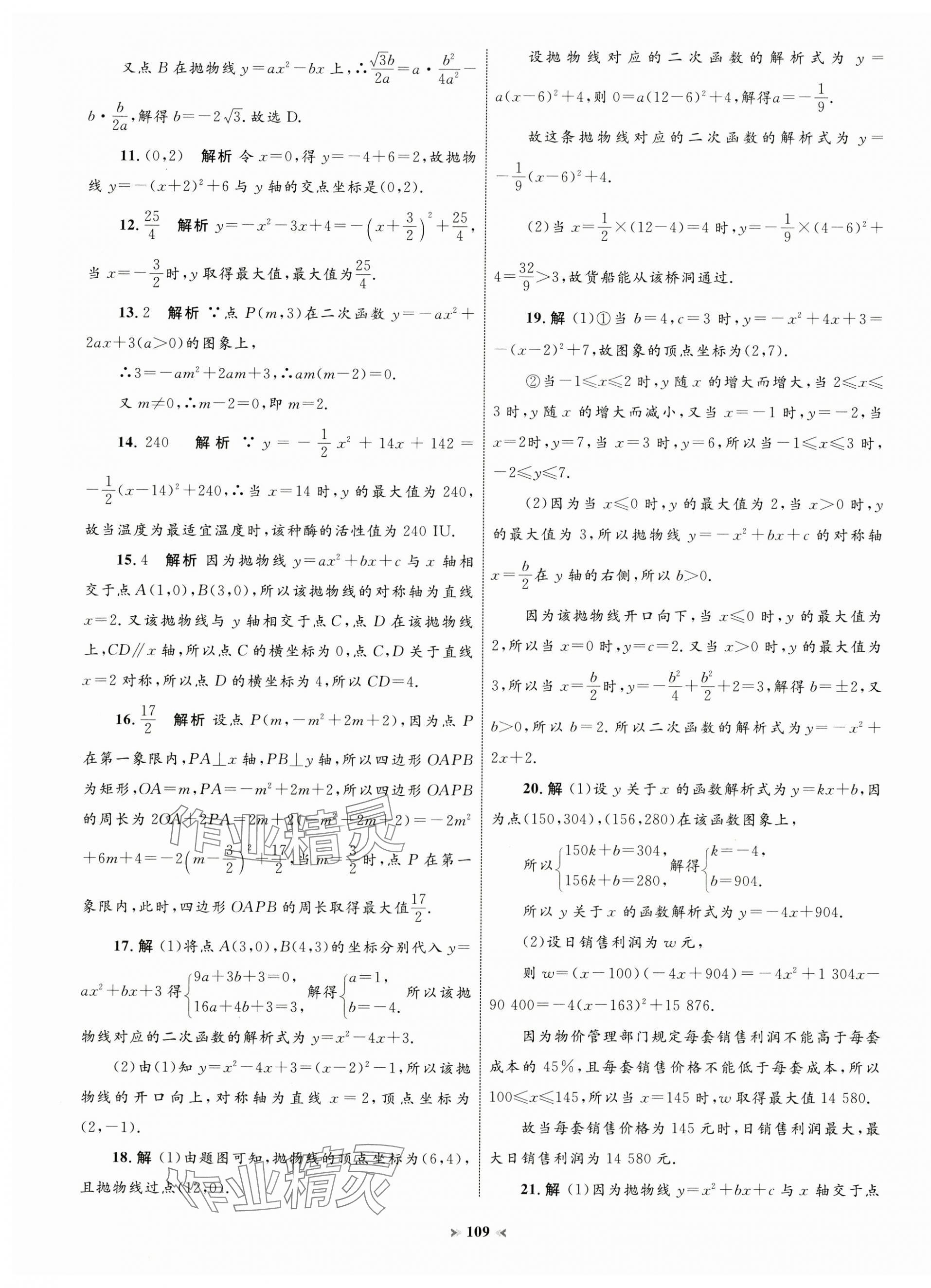 2024年學習目標與檢測同步測試卷九年級數(shù)學全一冊人教版 第5頁