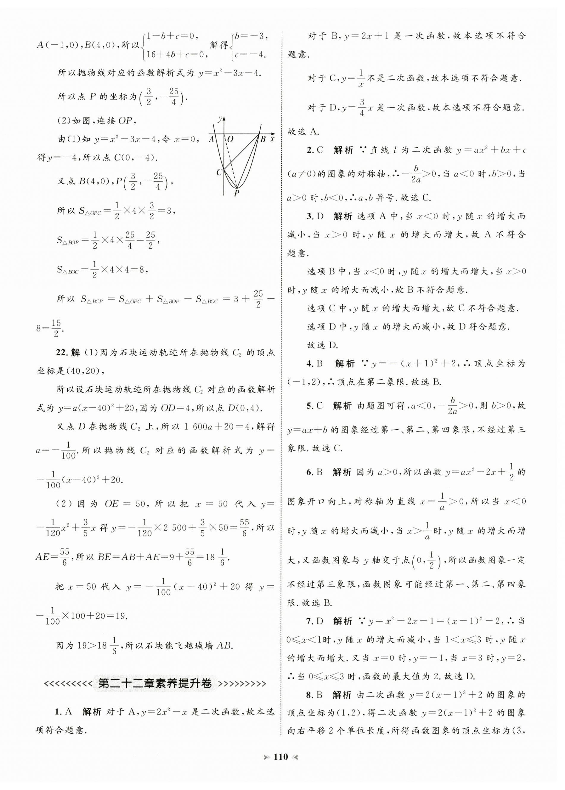 2024年學(xué)習(xí)目標(biāo)與檢測同步測試卷九年級數(shù)學(xué)全一冊人教版 第6頁