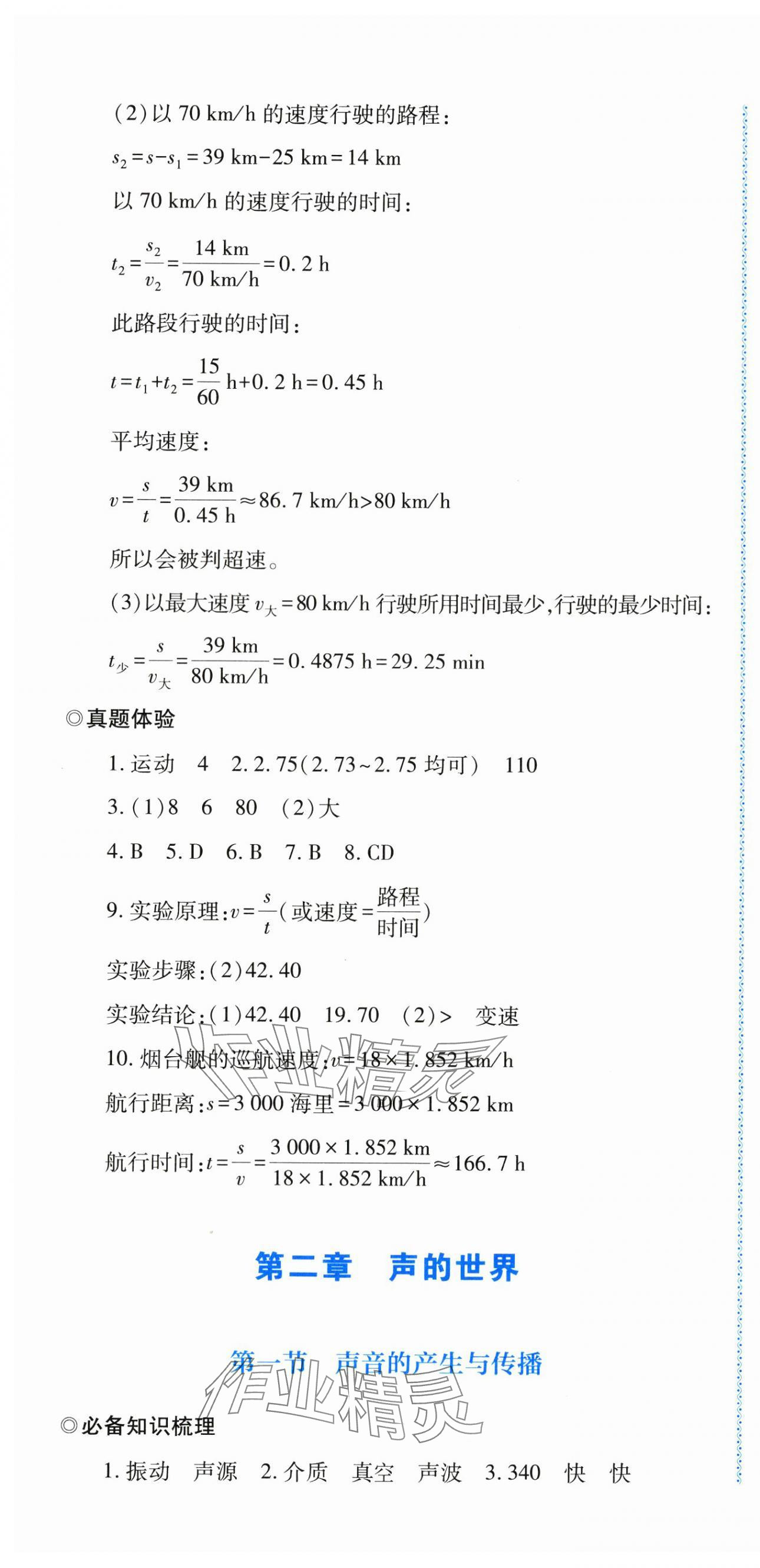 2024年同步练习河南大学出版社八年级物理全一册沪科版 第7页