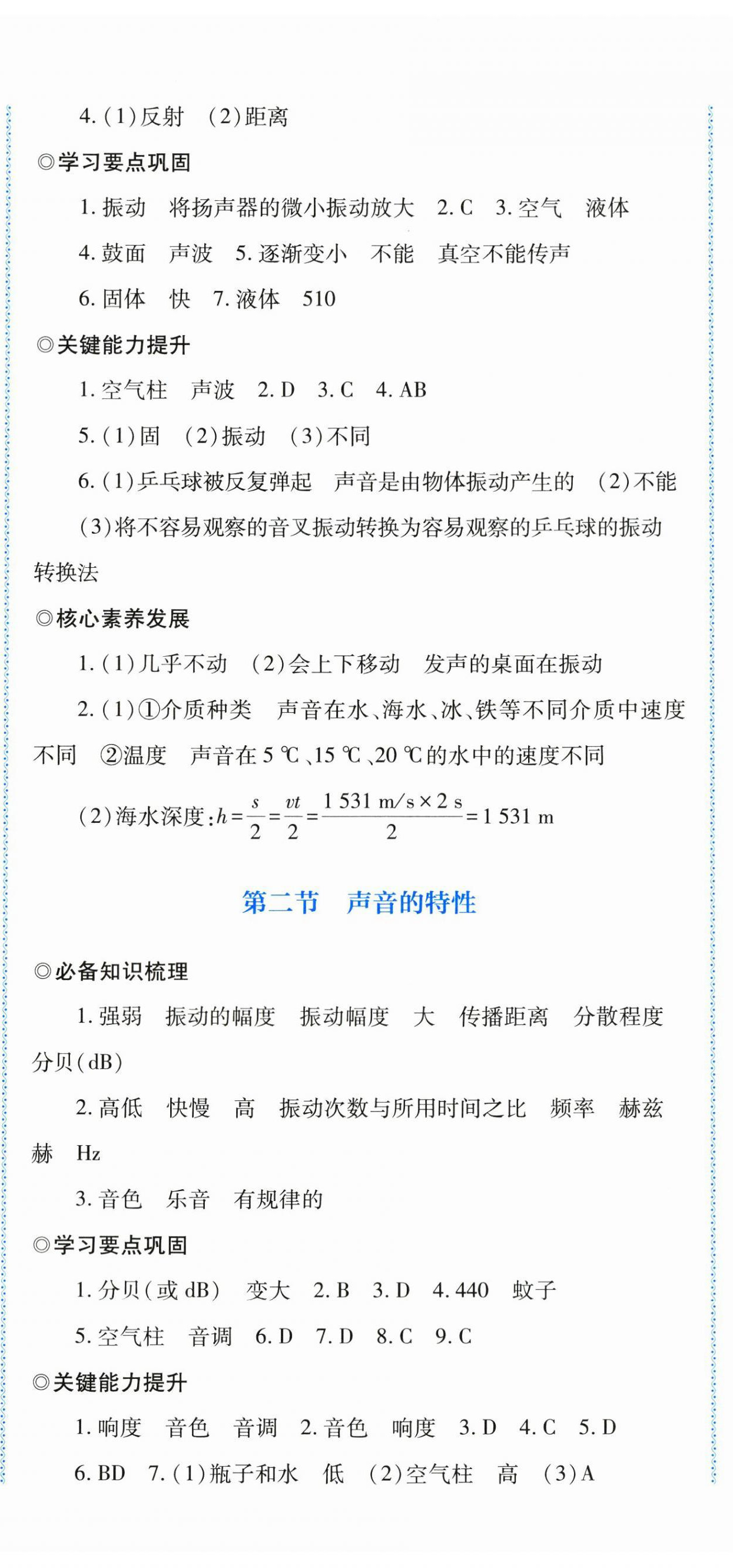 2024年同步练习河南大学出版社八年级物理全一册沪科版 第8页