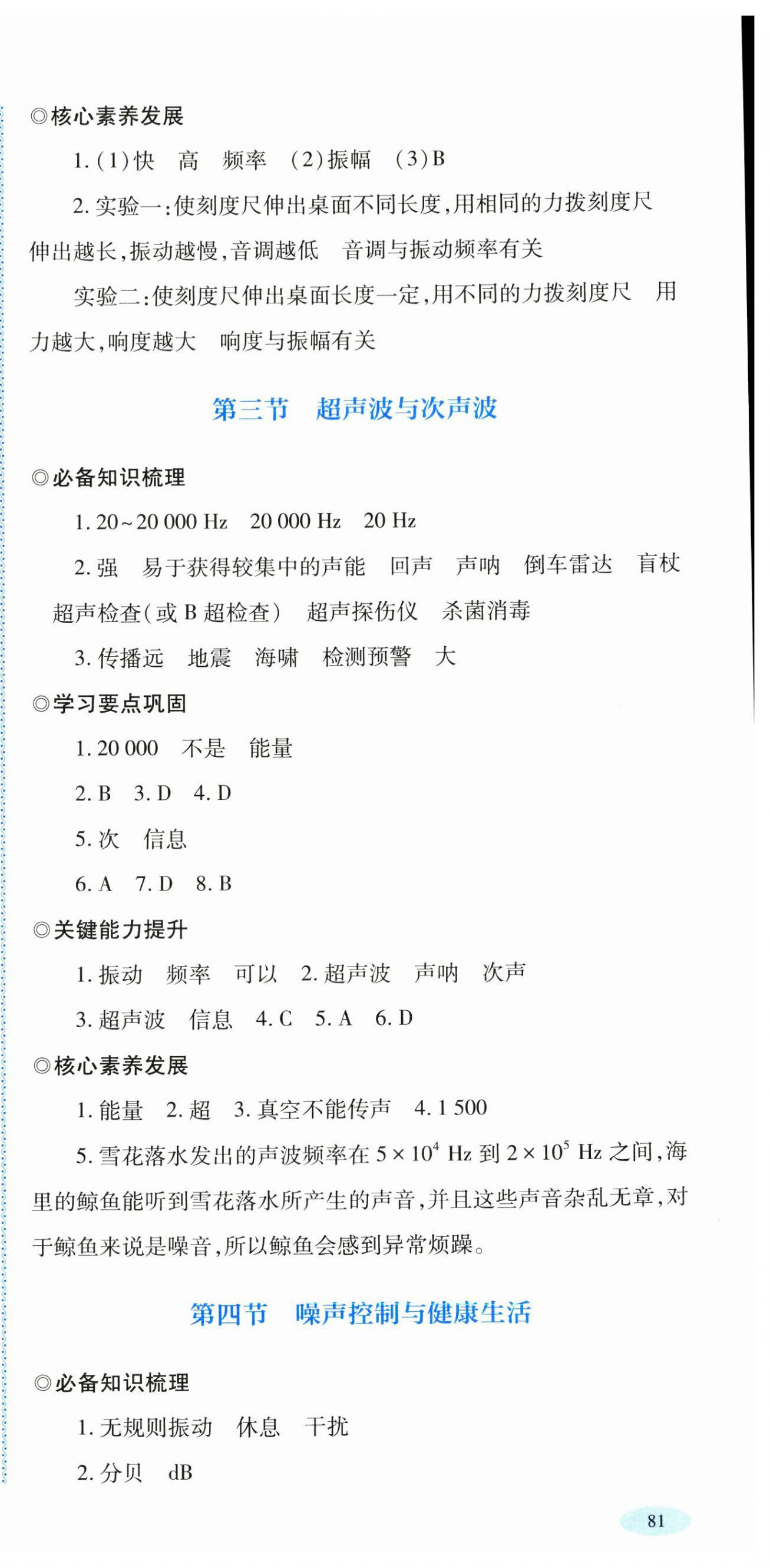 2024年同步练习河南大学出版社八年级物理全一册沪科版 第9页