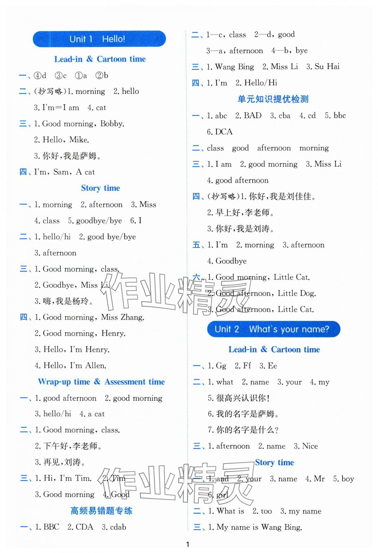2025年春雨教育默寫高手三年級英語上冊譯林版 第1頁