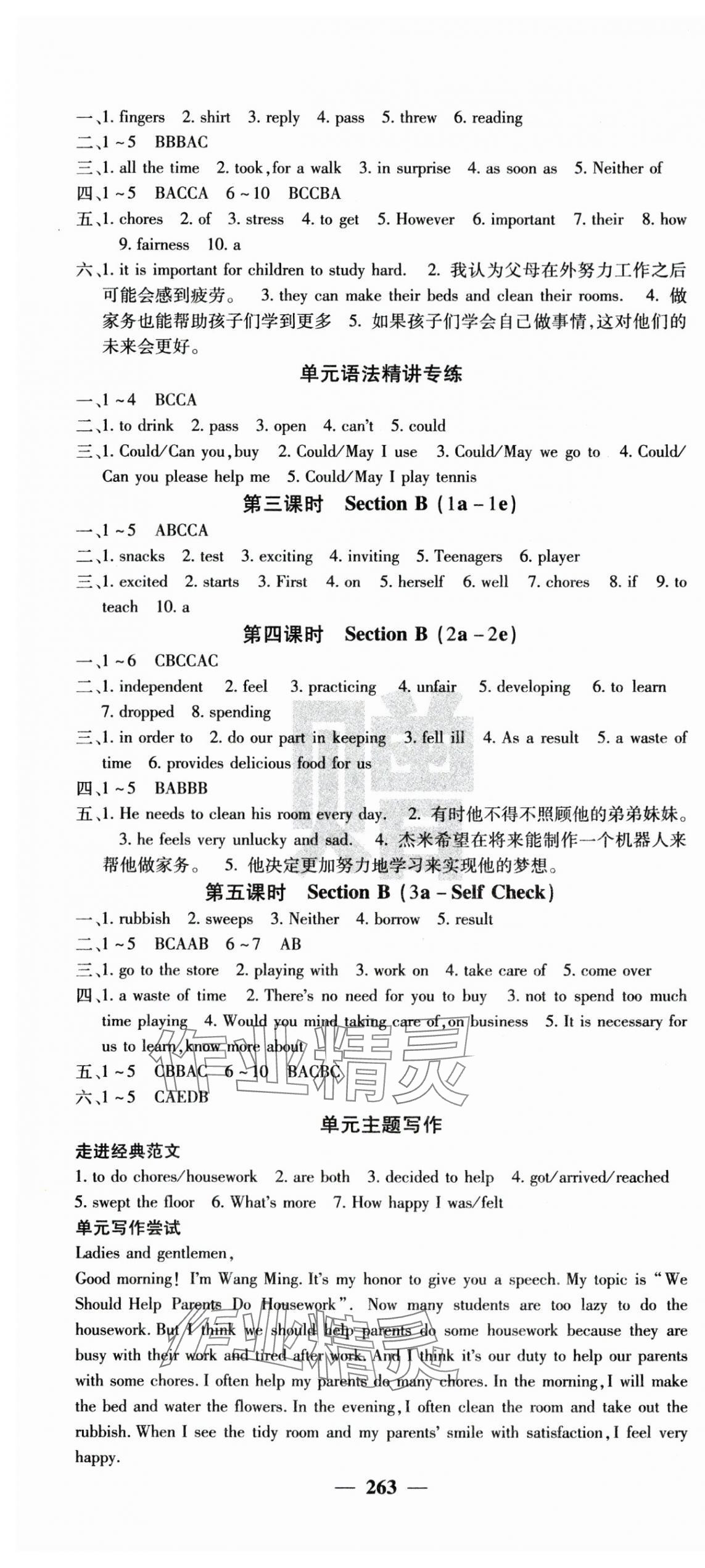 2024年課堂點睛八年級英語下冊人教版湖南專版 第4頁