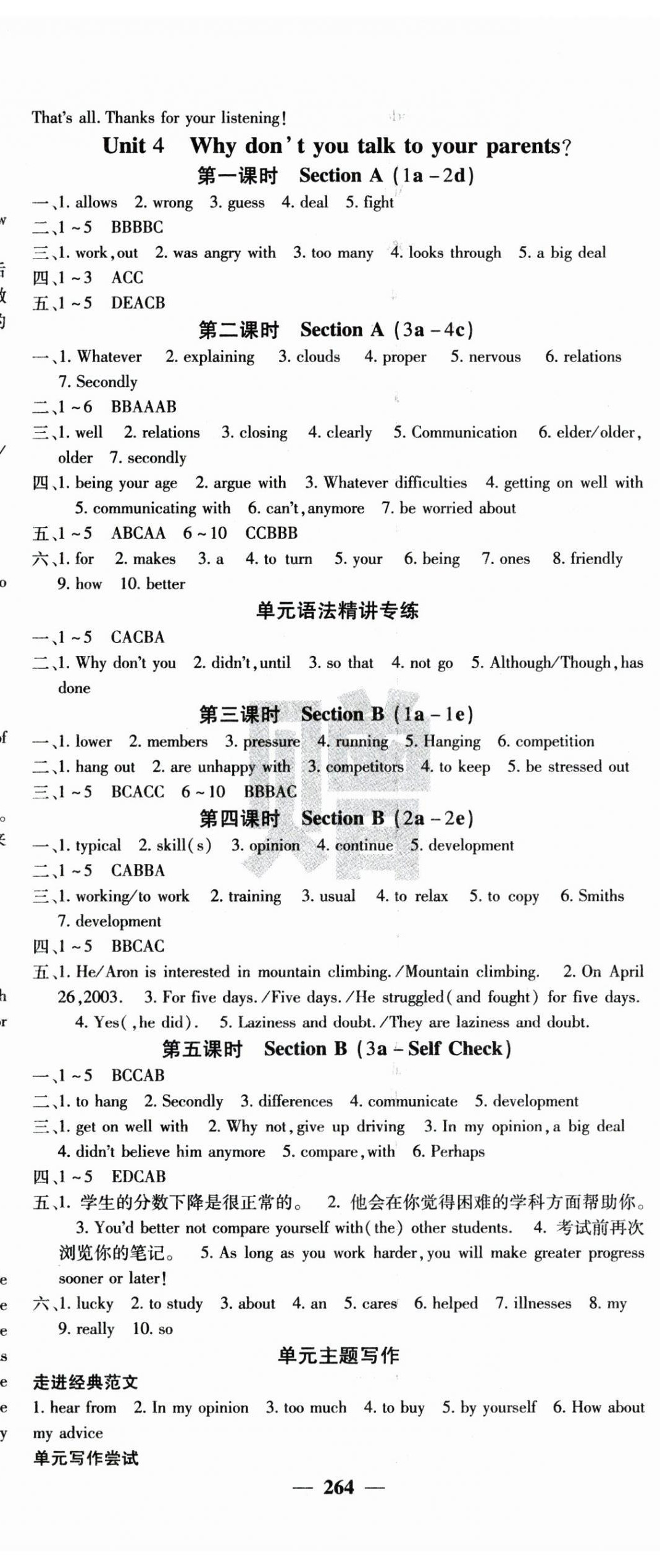 2024年課堂點(diǎn)睛八年級(jí)英語下冊(cè)人教版湖南專版 第5頁