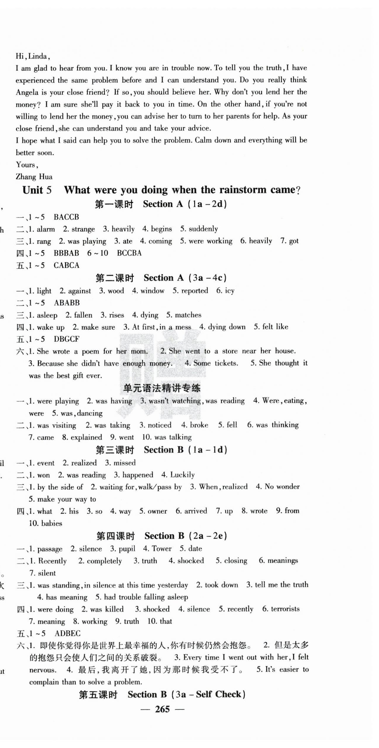 2024年課堂點(diǎn)睛八年級(jí)英語下冊(cè)人教版湖南專版 第6頁