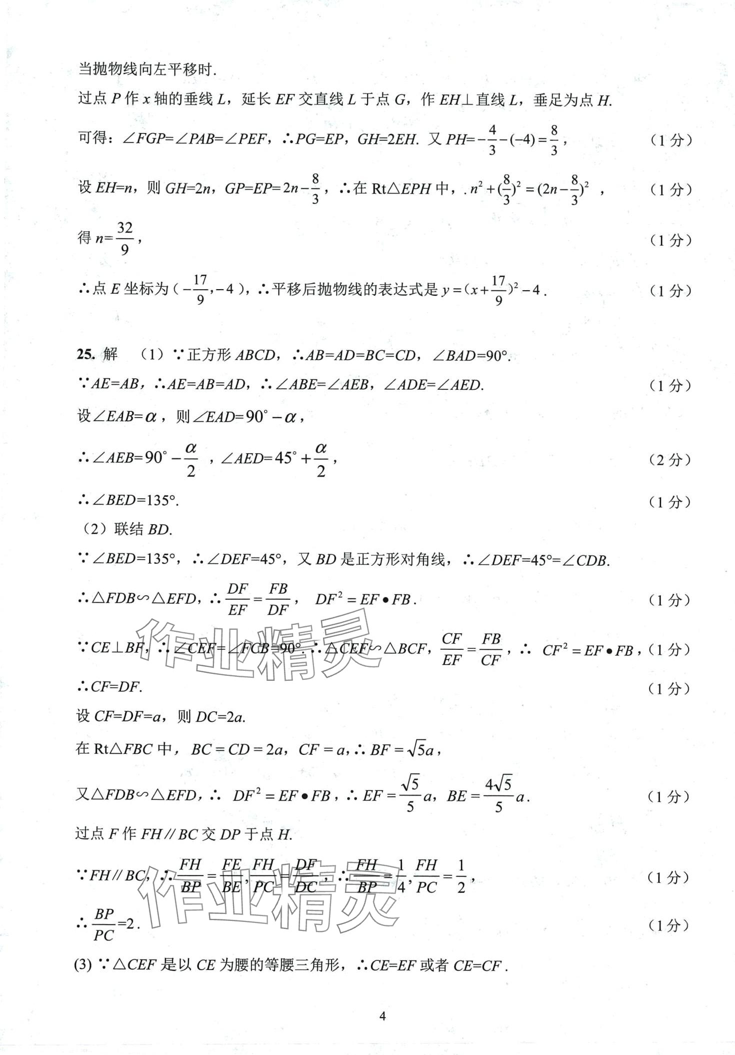 2024年初三年級(jí)試卷匯編數(shù)學(xué)滬教版 第4頁(yè)