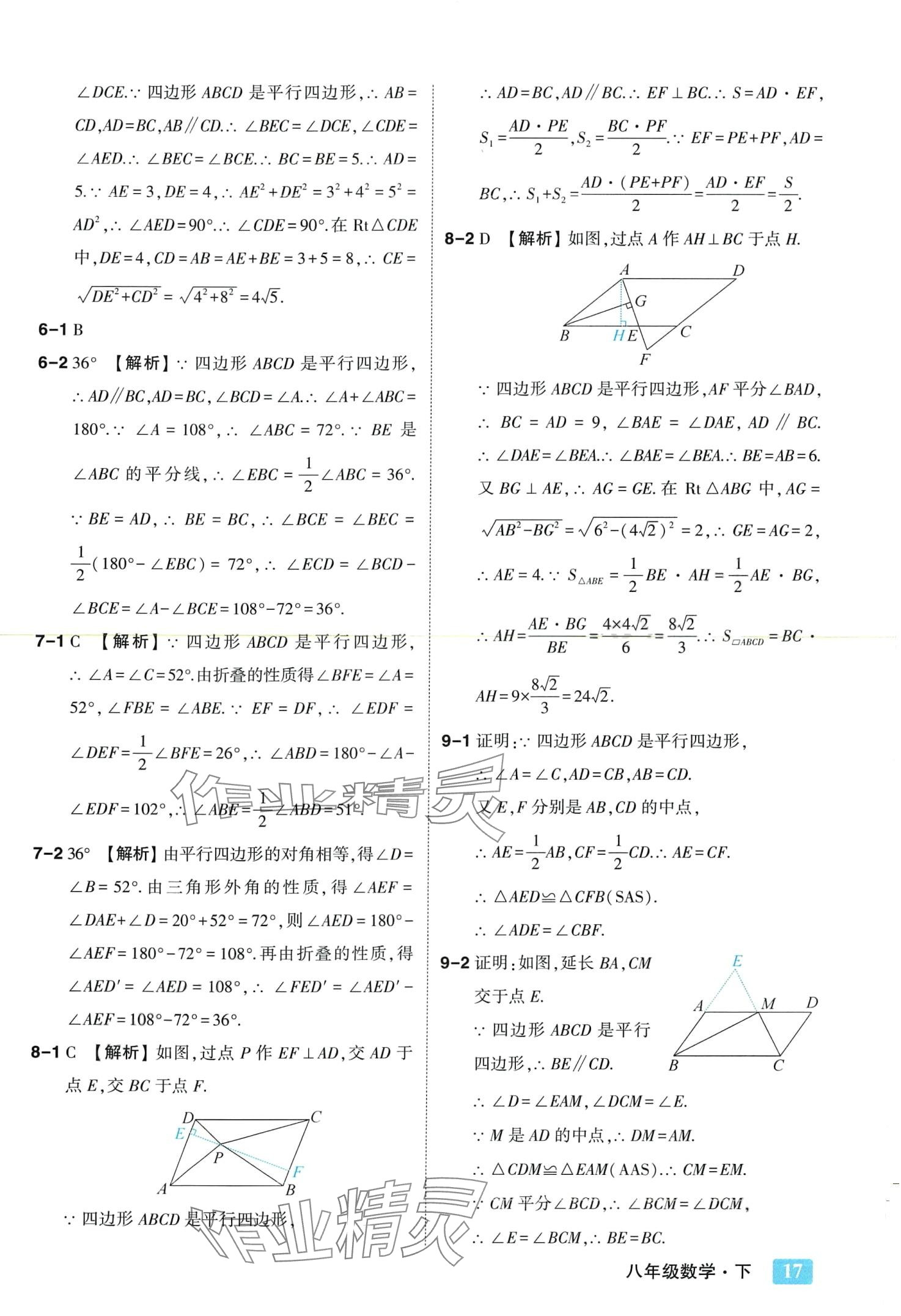 2024年黄冈状元成才路状元大课堂八年级数学下册人教版 第17页