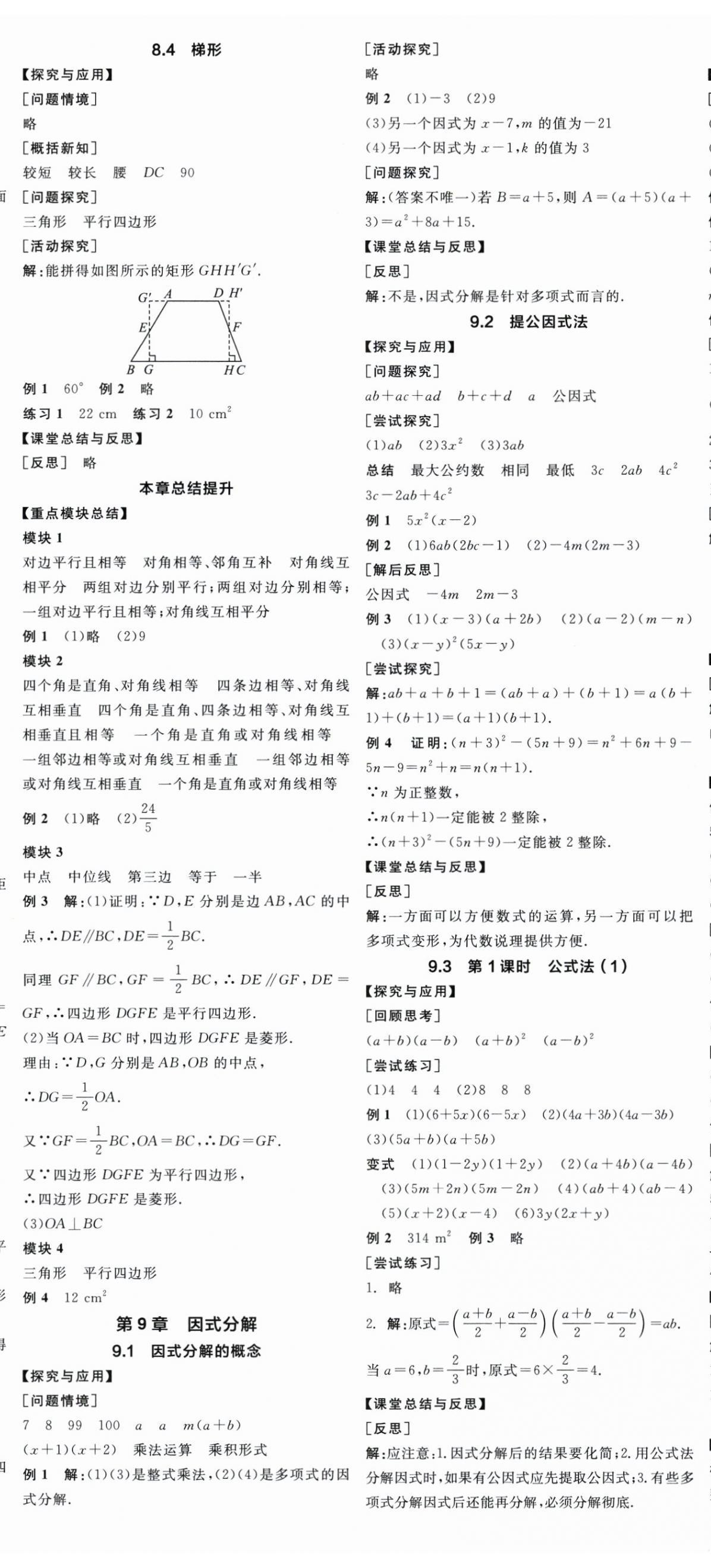 2026年全品学练考八年级数学下册苏科版江苏专版&nbsp;第5页