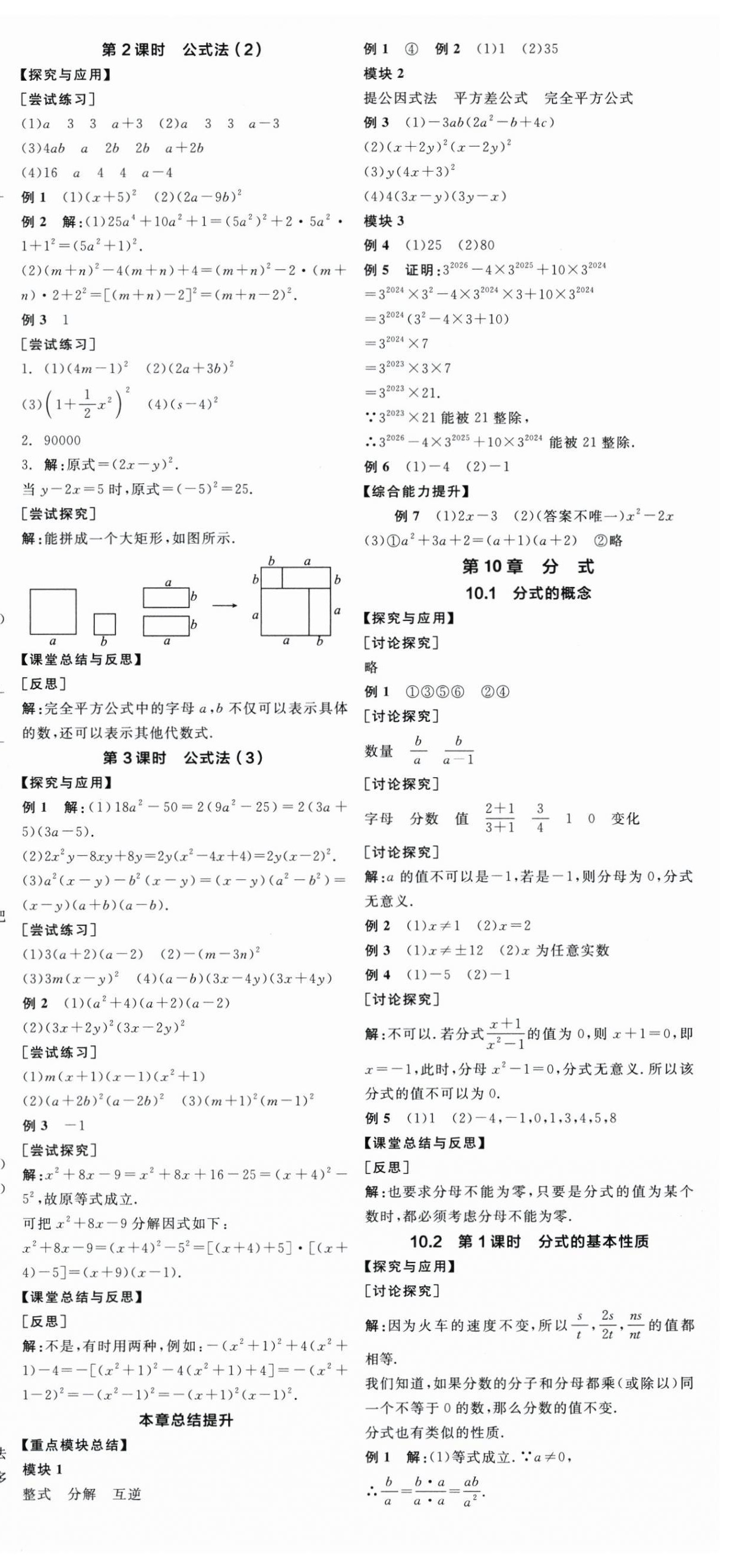 2026年全品学练考八年级数学下册苏科版江苏专版&nbsp;第6页