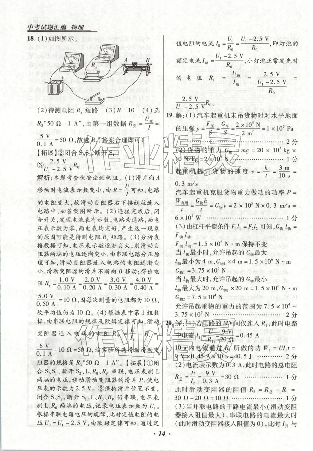 2025年授之以渔中考试题汇编九年级物理全一册人教版河北专版 第14页