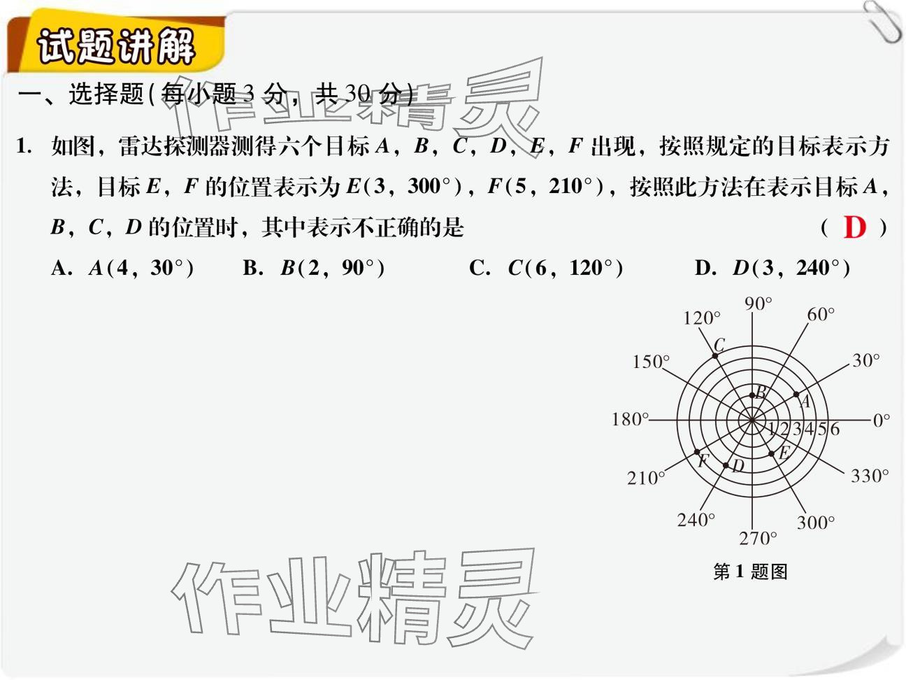 2024年复习直通车期末复习与假期作业八年级数学北师大版 参考答案第56页