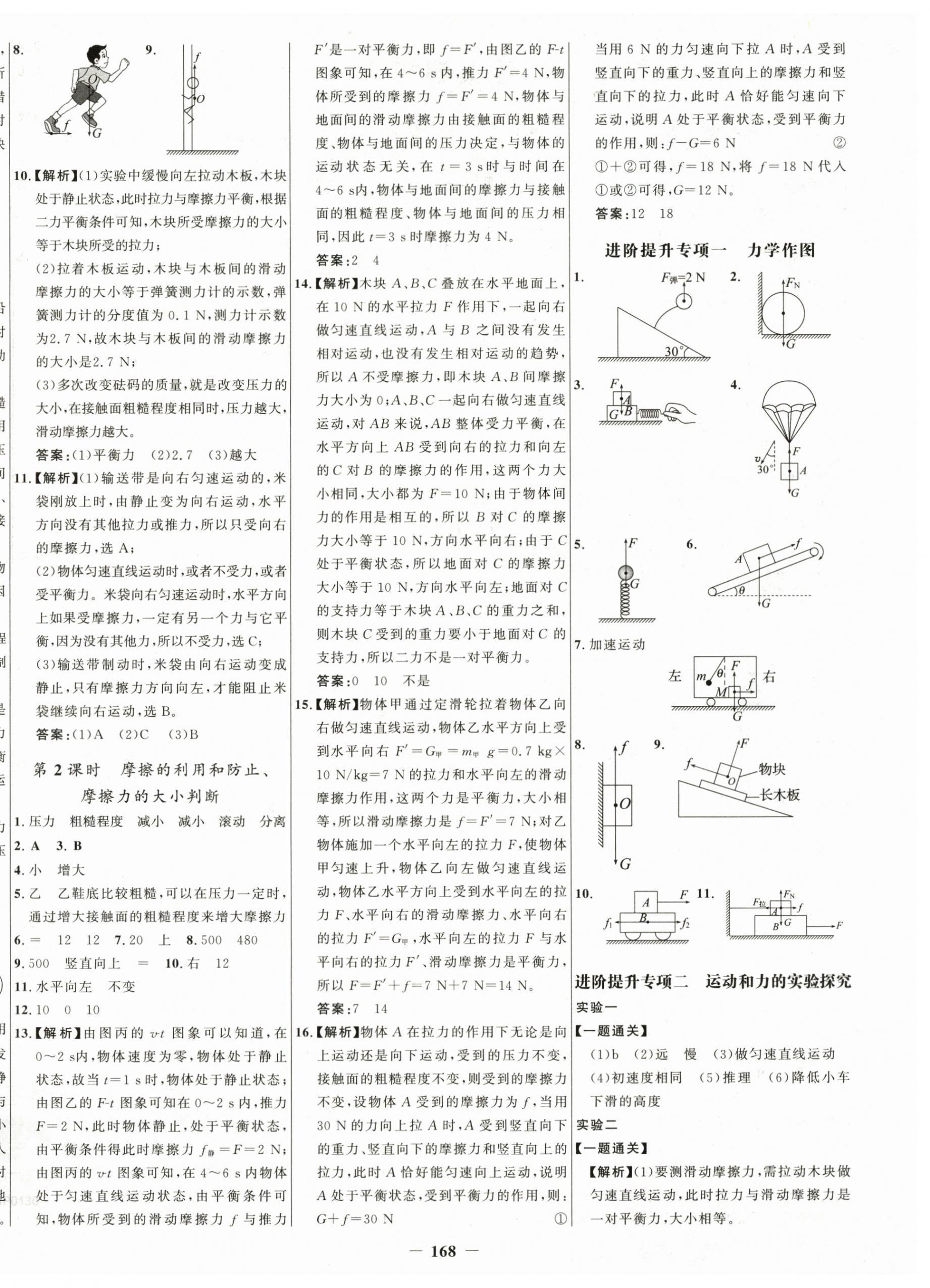 2024年世纪金榜百练百胜八年级物理下册人教版 第4页