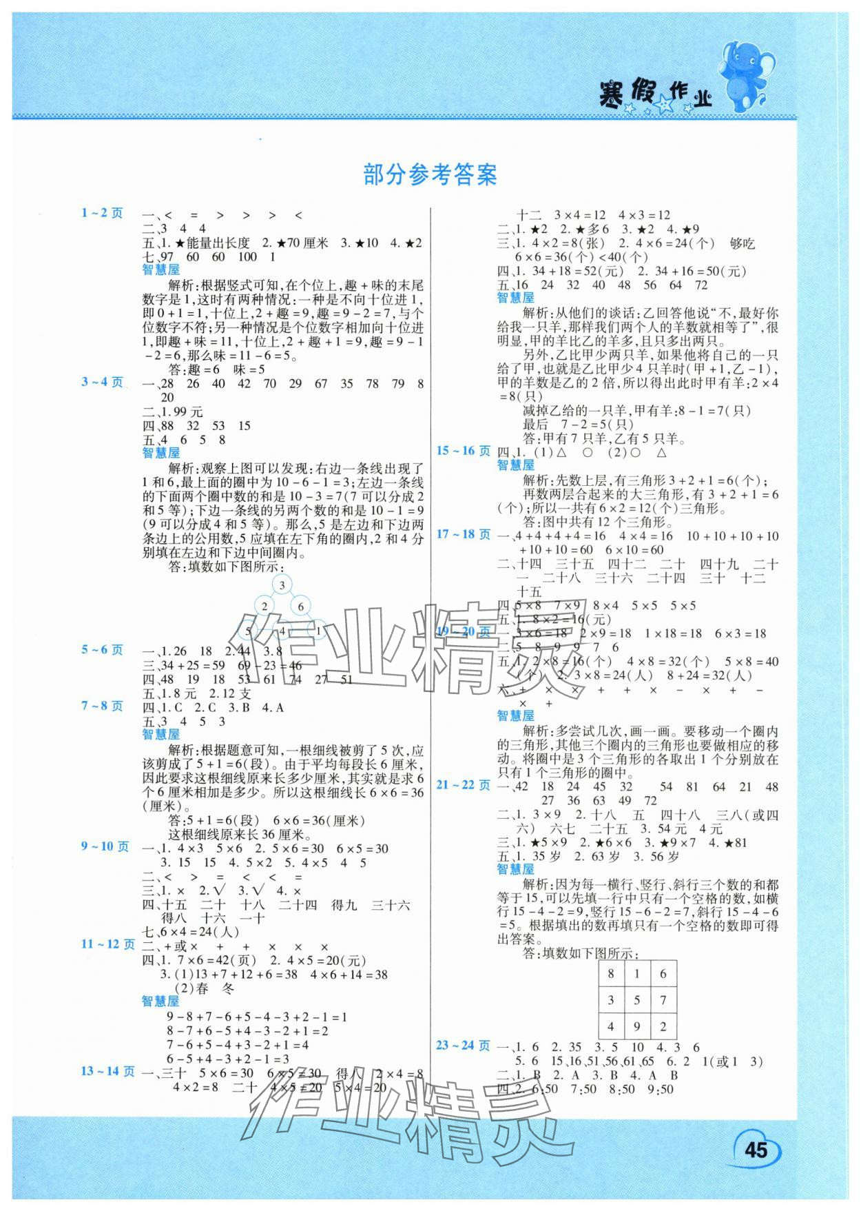 2025年新锐图书假期园地小学数学寒假作业二年级人教版 第1页