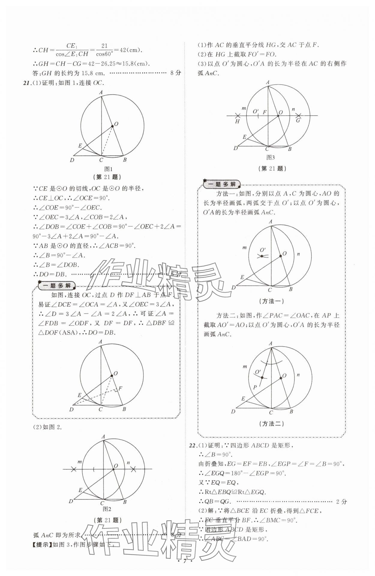 2025年中考必備遼寧師范大學(xué)出版社數(shù)學(xué)遼寧專版 參考答案第7頁