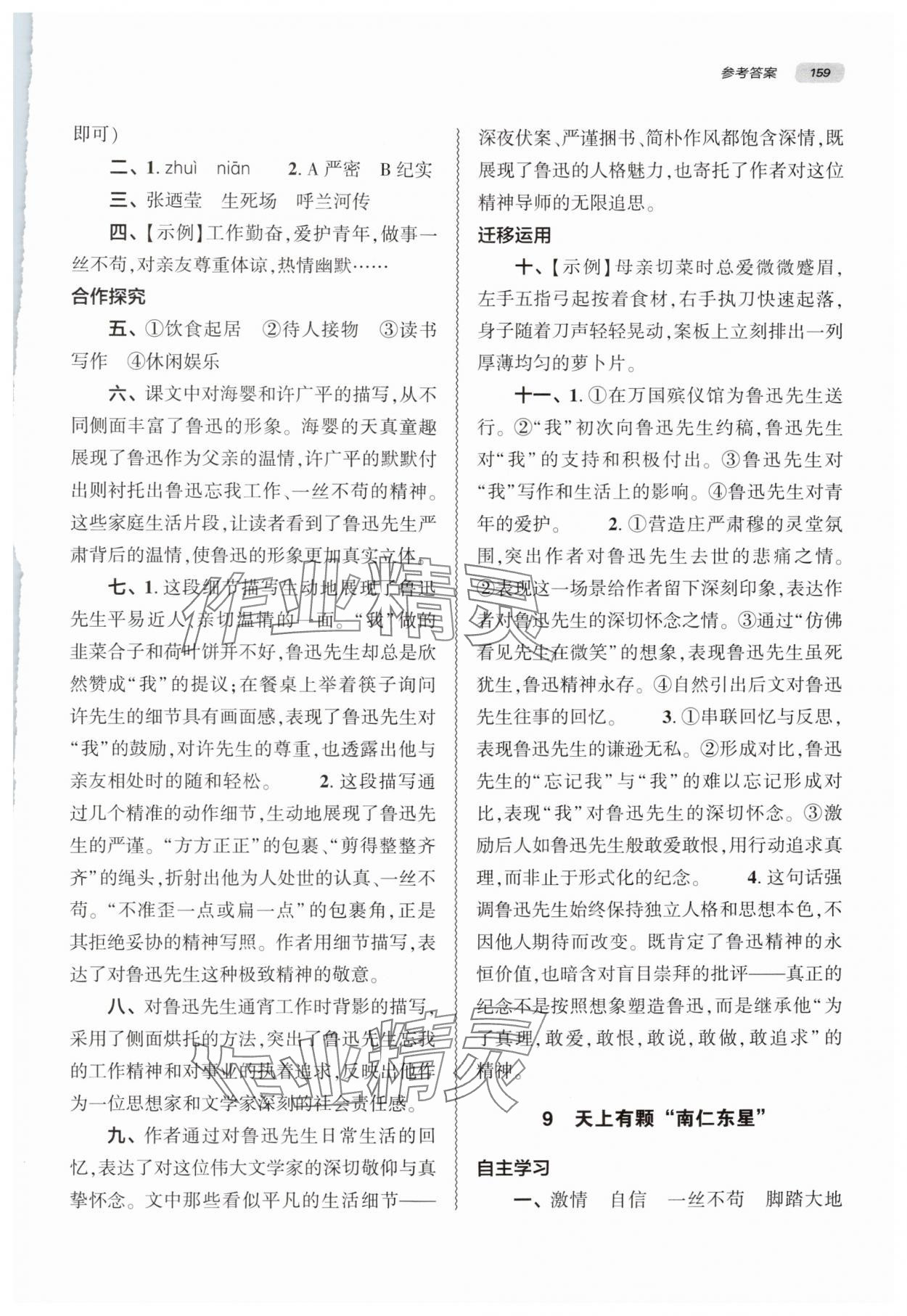 2025年同步練習冊大象出版社八年級語文上冊人教版 參考答案第8頁