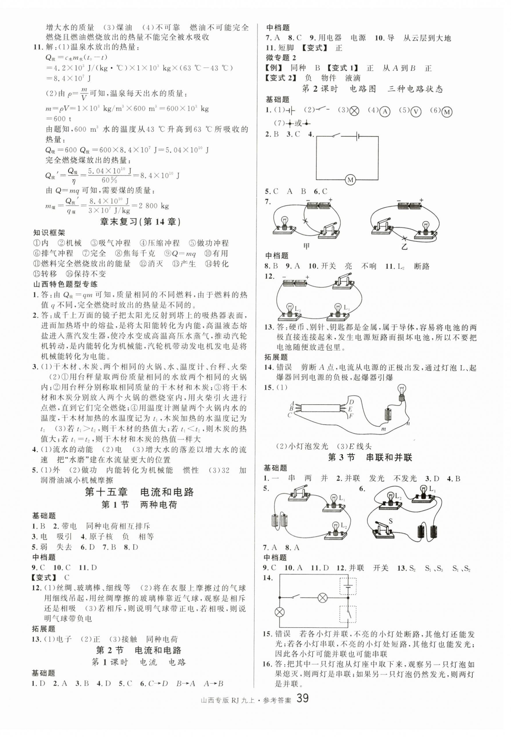 2024年名校課堂九年級物理上冊人教版山西專版 第3頁